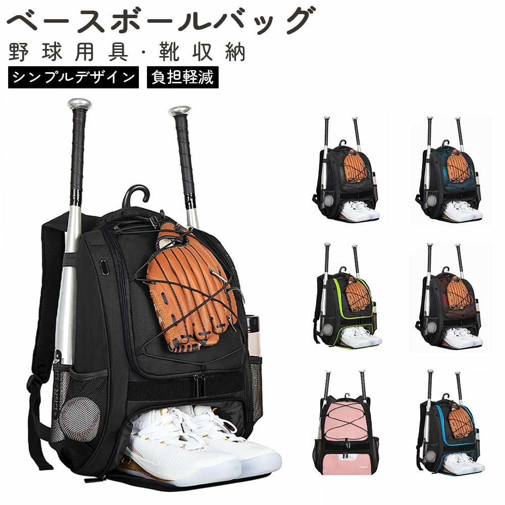商品スペック 商品特徴 ●野球専用設計・効率的な収納 サイドバット収納ポケット: バットを簡単に収納、滑り防止＆衝撃保護。 独立シューズコンパートメント: 用具と靴を分層収納、散らかりを解消。 超大容量メインコンパートメント: キャップやボールを直接収納、広々スペースでストレスフリー。 サイドメッシュポケット: 水筒やタオルをサッと出し入れ、トレーニングを中断させません。 ●耐久性抜群・アウトドア対応 ●通気性＆軽量化・快適な装着感 3D通気バックパッド: 背中にフィット、長時間の使用でも蒸れなし。 調整可能チェストバックル: 肩への負担を分散、自由な動きをサポート。 ●細部へのこだわり・機能性とデザイン性 ●反射ストリップ: 夜間トレーニングの安全性を向上。 商品仕様 ●サイズ：約34*19.3*47cm （13.4*7.6*18.5inch) ●カラー：7color ●適用シーン：通学、通勤、フィットネス、旅行、出張など 注意事項 ※商品リニューアル等によりパッケージ等は変更となる場合があります。 ※掲載画像はイメージであり、実際の製品とは多少異なる場合があります。 ※輸入品につき、若干のキズや汚れがある場合がございます。 ※製品の仕様は品質の向上・改善のため、予告なく変更される場合が御座います。 ※北海道/離島/沖縄県は送料加算される場合もございます。商品スペック 商品特徴 ●野球専用設計・効率的な収納 サイドバット収納ポケット: バットを簡単に収納、滑り防止＆衝撃保護。 独立シューズコンパートメント: 用具と靴を分層収納、散らかりを解消。 超大容量メインコンパートメント: キャップやボールを直接収納、広々スペースでストレスフリー。 サイドメッシュポケット: 水筒やタオルをサッと出し入れ、トレーニングを中断させません。 ●耐久性抜群・アウトドア対応 ●通気性＆軽量化・快適な装着感 3D通気バックパッド: 背中にフィット、長時間の使用でも蒸れなし。 調整可能チェストバックル: 肩への負担を分散、自由な動きをサポート。 ●細部へのこだわり・機能性とデザイン性 ●反射ストリップ: 夜間トレーニングの安全性を向上。 商品仕様 ●サイズ：約34*19.3*47cm （13.4*7.6*18.5inch) ●カラー：7color ●適用シーン：通学、通勤、フィットネス、旅行、出張など 注意事項 ※商品リニューアル等によりパッケージ等は変更となる場合があります。 ※掲載画像はイメージであり、実際の製品とは多少異なる場合があります。 ※輸入品につき、若干のキズや汚れがある場合がございます。 ※製品の仕様は品質の向上・改善のため、予告なく変更される場合が御座います。 ※北海道/離島/沖縄県は送料加算される場合もございます。
