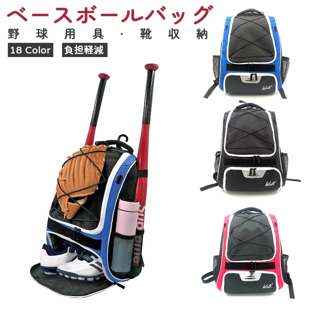 商品スペック 商品特徴 ●野球専用設計・効率的な収納 サイドバット収納ポケット: バットを簡単に収納、滑り防止＆衝撃保護。 独立シューズコンパートメント: 用具と靴を分層収納、散らかりを解消。 超大容量メインコンパートメント: キャップやボールを直接収納、広々スペースでストレスフリー。 サイドメッシュポケット: 水筒やタオルをサッと出し入れ、トレーニングを中断させません。 ●耐久性抜群・アウトドア対応 ●通気性＆軽量化・快適な装着感 3D通気バックパッド: 背中にフィット、長時間の使用でも蒸れなし。 調整可能チェストバックル: 肩への負担を分散、自由な動きをサポート。 ●細部へのこだわり・機能性とデザイン性 ●反射ストリップ: 夜間トレーニングの安全性を向上。 ●防水・撥水加工 ※防水加工を施していますが、大雨の中での長時間の使用は避け、雨水の浸入を防ぐようご注意ください。 商品仕様 ●サイズ：約34*22*45cm （13.4*8.7*17.7inch) ●カラー：18color ●適用シーン：通学、通勤、フィットネス、旅行、出張など 注意事項 ※商品リニューアル等によりパッケージ等は変更となる場合があります。 ※掲載画像はイメージであり、実際の製品とは多少異なる場合があります。 ※輸入品につき、若干のキズや汚れがある場合がございます。 ※製品の仕様は品質の向上・改善のため、予告なく変更される場合が御座います。 ※北海道/離島/沖縄県は送料加算される場合もございます。商品スペック 商品特徴 ●野球専用設計・効率的な収納 サイドバット収納ポケット: バットを簡単に収納、滑り防止＆衝撃保護。 独立シューズコンパートメント: 用具と靴を分層収納、散らかりを解消。 超大容量メインコンパートメント: キャップやボールを直接収納、広々スペースでストレスフリー。 サイドメッシュポケット: 水筒やタオルをサッと出し入れ、トレーニングを中断させません。 ●耐久性抜群・アウトドア対応 ●通気性＆軽量化・快適な装着感 3D通気バックパッド: 背中にフィット、長時間の使用でも蒸れなし。 調整可能チェストバックル: 肩への負担を分散、自由な動きをサポート。 ●細部へのこだわり・機能性とデザイン性 ●反射ストリップ: 夜間トレーニングの安全性を向上。 ●防水・撥水加工 ※防水加工を施していますが、大雨の中での長時間の使用は避け、雨水の浸入を防ぐようご注意ください。 商品仕様 ●サイズ：約34*22*45cm （13.4*8.7*17.7inch) ●カラー：18color ●適用シーン：通学、通勤、フィットネス、旅行、出張など 注意事項 ※商品リニューアル等によりパッケージ等は変更となる場合があります。 ※掲載画像はイメージであり、実際の製品とは多少異なる場合があります。 ※輸入品につき、若干のキズや汚れがある場合がございます。 ※製品の仕様は品質の向上・改善のため、予告なく変更される場合が御座います。 ※北海道/離島/沖縄県は送料加算される場合もございます。