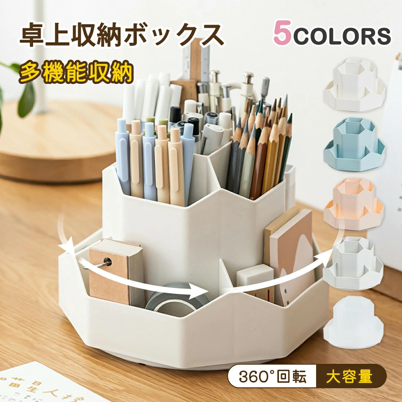 【商品説明】【大容量9分割究極の文具収納】 150本以上のペンが収納可能な5つの中央ボックスと、4つの小物用コンパートメントを搭載！ペン、鉛筆、マーカー、定規、クリップなど、すべての文具をスッキリ整理。デスク周りの整理整頓が驚くほど簡単に【スムーズ360度回転便利設計】 精密な鋼球搭載で、まるでプロ仕様のような滑らかな回転を実現！静音設計で、必要な文具がクルっと見つかる、ストレスフリーな使用感。面倒な文具探しともサヨナラ【高品質PP素材長く使える耐久性】 直径17.8cm×高さ13cmの使いやすいサイズ感。厚みのあるPP素材で耐久性抜群！表面はバリ処理済みで手に優しい、安心安全な設計です。【デスク周りをスタイリッシュに】 シンプルでスタイリッシュなデザインで、どんなインテリアにもマッチ！オフィス、自宅、学校はもちろん、メイクブラシ立てとしても大活躍。机の上を美しく整頓します。【マルチユース便利な収納ボックス】 文具収納からメイク道具まで、用途は無限大！オフィス、家庭、学校、ホテル、書斎など、あらゆるシーンで大活躍する必須アイテムです。【商品説明】【大容量9分割究極の文具収納】 150本以上のペンが収納可能な5つの中央ボックスと、4つの小物用コンパートメントを搭載！ペン、鉛筆、マーカー、定規、クリップなど、すべての文具をスッキリ整理。デスク周りの整理整頓が驚くほど簡単に【スムーズ360度回転便利設計】 精密な鋼球搭載で、まるでプロ仕様のような滑らかな回転を実現！静音設計で、必要な文具がクルっと見つかる、ストレスフリーな使用感。面倒な文具探しともサヨナラ【高品質PP素材長く使える耐久性】 直径17.8cm×高さ13cmの使いやすいサイズ感。厚みのあるPP素材で耐久性抜群！表面はバリ処理済みで手に優しい、安心安全な設計です。【デスク周りをスタイリッシュに】 シンプルでスタイリッシュなデザインで、どんなインテリアにもマッチ！オフィス、自宅、学校はもちろん、メイクブラシ立てとしても大活躍。机の上を美しく整頓します。【マルチユース便利な収納ボックス】 文具収納からメイク道具まで、用途は無限大！オフィス、家庭、学校、ホテル、書斎など、あらゆるシーンで大活躍する必須アイテムです。