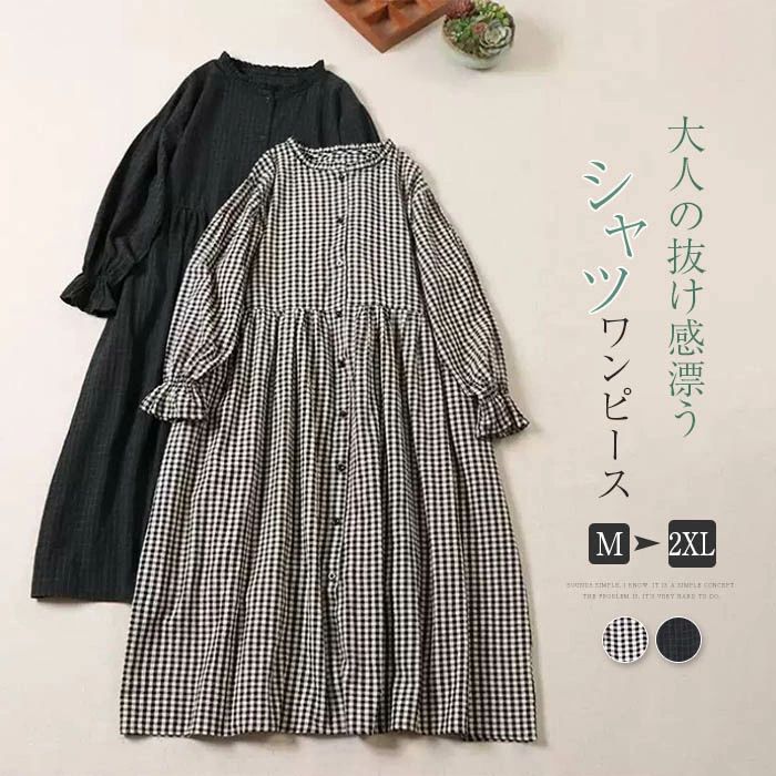 シンプル レディース フリル襟 着痩せ ロングシャツワンピース ゆったり 大きいサイズ ロングワンピース ミモレ丈 ワンピース ギンガムチェック ノーカラー 綿 前開き 長袖 ナチュラル ボリューム袖 カジュアル シャツワンピース 春