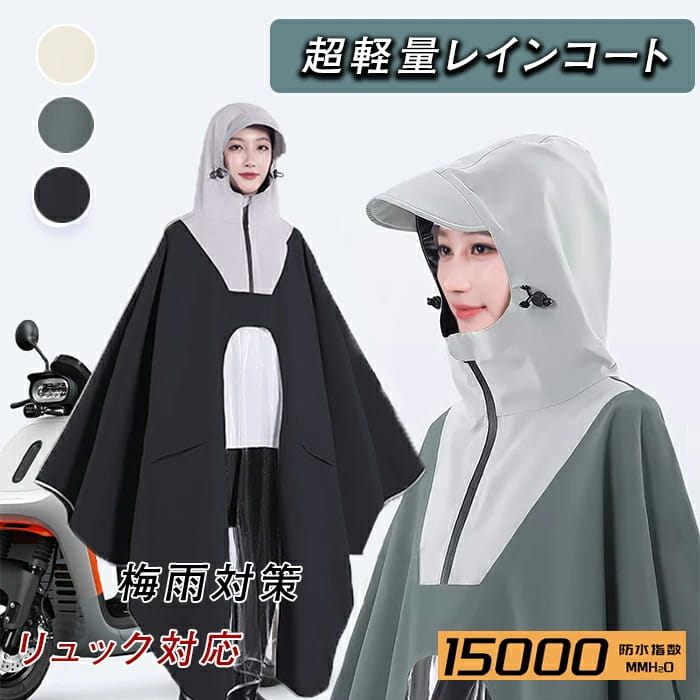 リュック対応 メンズ 透明バイザー 通学 かっこいい レディース 男女兼用 雨具 シンプル 超防水 通勤 通勤 防風 キャンプ 自転車 レインポンチョ 軽量 おしゃれ レインコート 自転車 雨カッパ 防水 カッパ 大きいサイズ 通学 梅雨対策