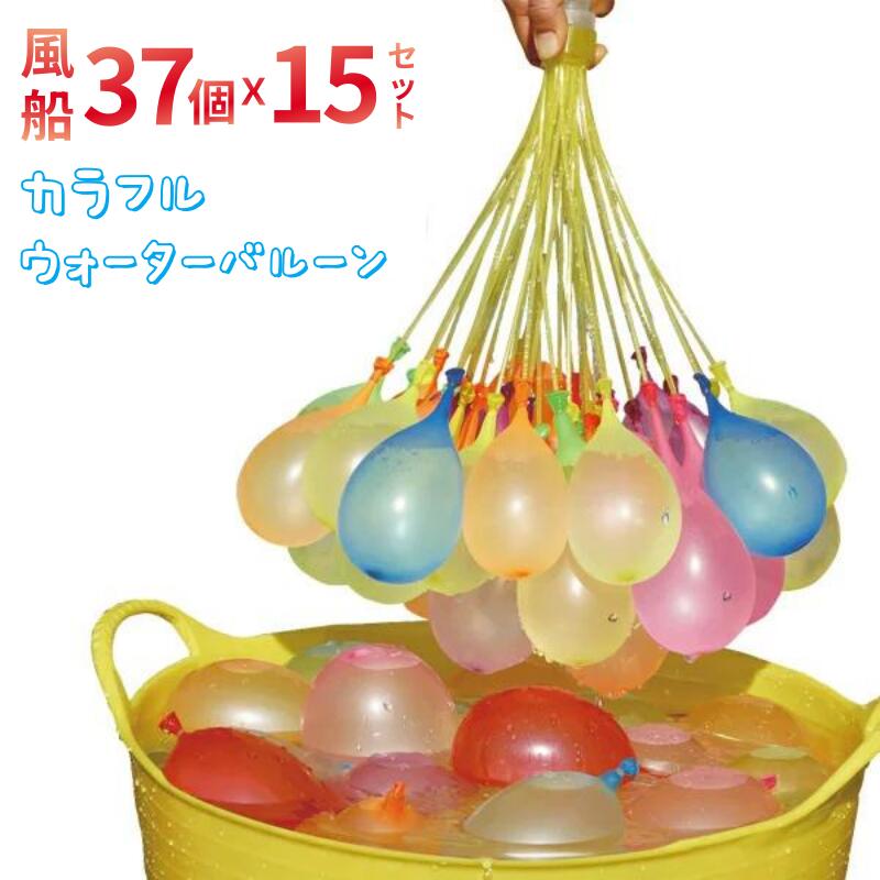 555個セット ヨーヨー イベント用品 水爆弾 おもちゃ 夏の日 業務用 水遊び 夏定番...