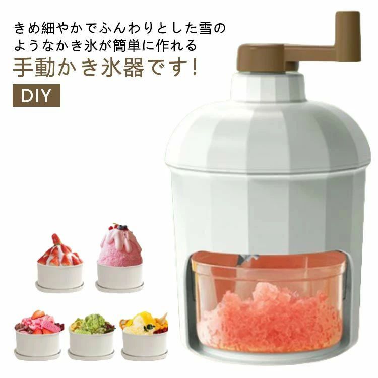 きめ細やかでふんわりとした雪のようなかき氷が簡単に作れる手動かき氷器です！ハンドルを回すことで、スピードや圧力を微妙にコントロールできます。ステンレス刃が氷をスムーズにカットし、ふわふわ＆とろとろ食感の本格かき氷を簡単に作れます。専用製氷カップが付属しているだけでなく、バラ氷も簡単に削ることができます。手動かき氷器は組み立てが簡単で、部品を取り外すことができます。部品を水洗いして、手軽にお手入れができるので、いつでも清潔な状態でご使用いただけます。小型＆軽量で、キャンプやバーベキューなどアウトドアにも持ち運びラクラク。ご家庭用はもちろん、飲食店やレストランのデザートメニューにもおすすめです。 サイズ 製氷カップ5個付き サイズについての説明 F　13*19.5cm 素材 ABS+ステンレス 色 写真色 備考 ●サイズ詳細等の測り方はスタッフ間で統一、徹底はしておりますが、実寸は商品によって若干の誤差(1cm〜3cm )がある場合がございますので、予めご了承ください。 ●製造ロットにより、細部形状の違いや、同色でも色味に多少の誤差が生じます。 ●パッケージは改良のため予告なく仕様を変更する場合があります。 ▼商品の色は、撮影時の光や、お客様のモニターの色具合などにより、実際の商品と異なる場合がございます。あらかじめ、ご了承ください。 ▼生地の特性上、やや匂いが強く感じられるものもございます。数日のご使用や陰干しなどで気になる匂いはほとんど感じられなくなります。 ▼同じ商品でも生産時期により形やサイズ、カラーに多少の誤差が生じる場合もございます。 ▼他店舗でも在庫を共有して販売をしている為、受注後欠品となる場合もございます。予め、ご了承お願い申し上げます。 ▼出荷前に全て検品を行っておりますが、万が一商品に不具合があった場合は、お問い合わせフォームまたはメールよりご連絡頂けます様お願い申し上げます。速やかに対応致しますのでご安心ください。きめ細やかでふんわりとした雪のようなかき氷が簡単に作れる手動かき氷器です！ハンドルを回すことで、スピードや圧力を微妙にコントロールできます。ステンレス刃が氷をスムーズにカットし、ふわふわ＆とろとろ食感の本格かき氷を簡単に作れます。専用製氷カップが付属しているだけでなく、バラ氷も簡単に削ることができます。手動かき氷器は組み立てが簡単で、部品を取り外すことができます。部品を水洗いして、手軽にお手入れができるので、いつでも清潔な状態でご使用いただけます。小型＆軽量で、キャンプやバーベキューなどアウトドアにも持ち運びラクラク。ご家庭用はもちろん、飲食店やレストランのデザートメニューにもおすすめです。 サイズ 製氷カップ5個付き サイズについての説明 F　13*19.5cm 素材 ABS+ステンレス 色 写真色 備考 ●サイズ詳細等の測り方はスタッフ間で統一、徹底はしておりますが、実寸は商品によって若干の誤差(1cm〜3cm )がある場合がございますので、予めご了承ください。 ●製造ロットにより、細部形状の違いや、同色でも色味に多少の誤差が生じます。 ●パッケージは改良のため予告なく仕様を変更する場合があります。 ▼商品の色は、撮影時の光や、お客様のモニターの色具合などにより、実際の商品と異なる場合がございます。あらかじめ、ご了承ください。 ▼生地の特性上、やや匂いが強く感じられるものもございます。数日のご使用や陰干しなどで気になる匂いはほとんど感じられなくなります。 ▼同じ商品でも生産時期により形やサイズ、カラーに多少の誤差が生じる場合もございます。 ▼他店舗でも在庫を共有して販売をしている為、受注後欠品となる場合もございます。予め、ご了承お願い申し上げます。 ▼出荷前に全て検品を行っておりますが、万が一商品に不具合があった場合は、お問い合わせフォームまたはメールよりご連絡頂けます様お願い申し上げます。速やかに対応致しますのでご安心ください。
