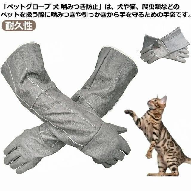 ローブ ロング フック ペットグ ペットグ 噛みつき防止 引っかき 噛み 園芸 セーフティグローブ イヌ 手袋 犬用 噛みつき防止手袋 猫 厚手 動物捕獲ネット 猫 耐熱性 手袋 犬 ペット 犬 グローブ ペット 作業用 防止 耐熱グローブ 噛みつき