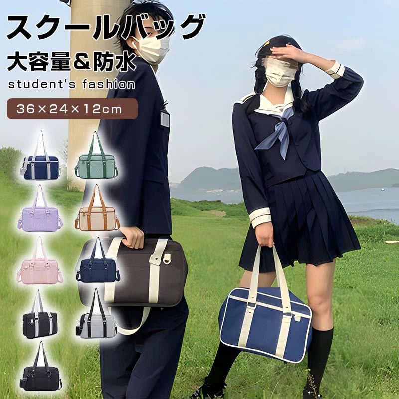 スクールバッグ サブバッグ ボストンバッグ 斜めがけ 男女兼用 通学バッグ 中学生 高校生 学生 トートバッグ バック ショルダーバッグ JK鞄 手提げ バッグ 大きめ 軽量 通学かばん リュック 大容量 学生カバンスクールバッグ サブバッグ ボストンバッグ 中学生 高校生 学生 通学バッグ 手提げ 大容量 大きめ 軽量 バック ショルダーバッグ バッグ トートバッグ リュック商品情報サイズ36x24x12cm仕様サイズ調整可能、あご紐付き商品説明大人気のトレンドアイテム、ボストンバッグタイプのスクールバッグです。 A4ノートや教科書、iPad、ペットボトル、タオルなどが入る大容量サイズで通学用としてバッチリ！ 前面にスマホなどが入る便利な小物ポケット付き。 毎日使うバッグだからこそ軽くて丈夫な作りは嬉しいポイント。 大人気のボストンバッグタイプのスクールバッグバッグは、使いやすい大きさで、サブバッグや修学旅行などにもオススメです。 とても可愛くてサイズ感がよいボストンスクールバッグ。 制服コーデにばっちりなコンパクトスクルーバッグ！ おしゃれに敏感な女子中学生、女子高生におすすめなキーホルダーがつけれるDカンが正面に設置されていて、 お好みのキーホルダーをスクールバッグにつけて個性を出せます。注意事項サイズ表記は手作業にて行っておりますので、実物と若干の誤差が生じる場合があります。 商品写真はできる限り実物の色に近づけるよう徹底しておりますが、お使いのモニター設定、お部屋の照明等により実際の商品と色味が異なる場合がございます。 発送上の状態によって商品がシワになる場合がございます。予めご了承くださいませ。 当商品は機械による生産の過程上、どうしても「生地を織る際の糸の継ぎ目」や多少の「ほつれ」、生地の織りに他繊維が「混紡」しているなどが生じている場合がございますが、品質上の問題ではございません。 多少縫製があらいもの、シワ?糸クズが多い場合、素材表示が実際と異なるものが付いている場合がございます。 輸入品となりますので多少の傷、汚れ、縫製時の乱れがある場合がございます。 商品によっては染料の性質上、汗や摩擦により、色落ちしたり他に色移りすることがありますので、ご注意ください。 色の違う物と一緒につけ置きや洗濯をしないで下さい。 生地の特性上、匂いが強く感じられるものもございます。数日のご使用や陰干しなどでほとんど感じられなくなります。 商品により、色落ち?色移りがある場合がございます。 漂白剤の使用はお避け下さい。スクールバッグ サブバッグ ボストンバッグ 斜めがけ 男女兼用 通学バッグ 中学生 高校生 学生 トートバッグ バック ショルダーバッグ JK鞄 手提げ バッグ 大きめ 軽量 通学かばん リュック 大容量 学生カバンスクールバッグ サブバッグ ボストンバッグ 中学生 高校生 学生 通学バッグ 手提げ 大容量 大きめ 軽量 バック ショルダーバッグ バッグ トートバッグ リュック商品情報サイズ36x24x12cm仕様サイズ調整可能、あご紐付き商品説明大人気のトレンドアイテム、ボストンバッグタイプのスクールバッグです。 A4ノートや教科書、iPad、ペットボトル、タオルなどが入る大容量サイズで通学用としてバッチリ！ 前面にスマホなどが入る便利な小物ポケット付き。 毎日使うバッグだからこそ軽くて丈夫な作りは嬉しいポイント。 大人気のボストンバッグタイプのスクールバッグバッグは、使いやすい大きさで、サブバッグや修学旅行などにもオススメです。 とても可愛くてサイズ感がよいボストンスクールバッグ。 制服コーデにばっちりなコンパクトスクルーバッグ！ おしゃれに敏感な女子中学生、女子高生におすすめなキーホルダーがつけれるDカンが正面に設置されていて、 お好みのキーホルダーをスクールバッグにつけて個性を出せます。注意事項サイズ表記は手作業にて行っておりますので、実物と若干の誤差が生じる場合があります。 商品写真はできる限り実物の色に近づけるよう徹底しておりますが、お使いのモニター設定、お部屋の照明等により実際の商品と色味が異なる場合がございます。 発送上の状態によって商品がシワになる場合がございます。予めご了承くださいませ。 当商品は機械による生産の過程上、どうしても「生地を織る際の糸の継ぎ目」や多少の「ほつれ」、生地の織りに他繊維が「混紡」しているなどが生じている場合がございますが、品質上の問題ではございません。 多少縫製があらいもの、シワ?糸クズが多い場合、素材表示が実際と異なるものが付いている場合がございます。 輸入品となりますので多少の傷、汚れ、縫製時の乱れがある場合がございます。 商品によっては染料の性質上、汗や摩擦により、色落ちしたり他に色移りすることがありますので、ご注意ください。 色の違う物と一緒につけ置きや洗濯をしないで下さい。 生地の特性上、匂いが強く感じられるものもございます。数日のご使用や陰干しなどでほとんど感じられなくなります。 商品により、色落ち?色移りがある場合がございます。 漂白剤の使用はお避け下さい。