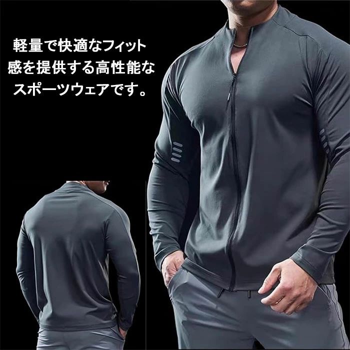 メーカー希望小売価格はメーカーカタログに基づいて掲載しています【商品詳細】【属性】軽量で快適なフィット感を提供する高性能なスポーツウェアです。伸縮性のある素材を使用しており、あらゆる動きに追従し、動きやすさをサポートします。【優れた通気性】生地は通気性に優れ、汗をすばやく発散させるため、激しい運動中でも快適な着心地を保ちます。長時間の使用でもムレにくく、快適さが持続します。【デザイン】シンプルでスタイリッシュなデザインにより、さまざまなスポーツやアウトドア活動にマッチします。袖には反射素材が使用されており、安全性を向上させます。これにより、夜間のランニングなどにも適しています。ジッパーが付いているため、簡単に着脱が可能です。【多用途】スポーツフィットネス、ジョギング、ボクシング、散歩、ランニング、筋肉トレーニングなど、さまざまなシーンで着用できます。軽量で通気性があり、長時間の運動でも快適さを保ちます。また、袖に反射材が付いているため、夜間や暗い場所での安全性も向上しています。ランニング、サイクリング、ハイキングなど、多様なアクティビティに対応できるデザインが特徴です!【サイズ】S-4XL【カラー】ホワイト/ダークグレー/ブラック【素材】ポリエステル生産国：中国ご注意事項◆沖縄、離島へのお届けにつきましては、追加送料1,800円を頂戴いたします。※写真撮影時使用の小物、アクセサリーは商品に含まれておりませんので、あらかじめご了承くださいませ。※計測方法や個体差により、サイズに若干の誤差が生じる可能性がございます。※商品の色合いは、お使いのモニターやカメラの設定により実物と異なって見える場合がございます。※製造時期によりまして、デザインや仕様が変更となる可能性がございます。※在庫状況はリアルタイムで変動しておりますため、ご注文後に品切れとなる場合がございます。何卒ご容赦ください。※万が一商品に不具合がございましたら、お手数ではございますが、到着後速やかに当店までご連絡いただけますと幸いです。メーカー希望小売価格はメーカーカタログに基づいて掲載しています【商品詳細】【属性】軽量で快適なフィット感を提供する高性能なスポーツウェアです。伸縮性のある素材を使用しており、あらゆる動きに追従し、動きやすさをサポートします。【優れた通気性】生地は通気性に優れ、汗をすばやく発散させるため、激しい運動中でも快適な着心地を保ちます。長時間の使用でもムレにくく、快適さが持続します。【デザイン】シンプルでスタイリッシュなデザインにより、さまざまなスポーツやアウトドア活動にマッチします。袖には反射素材が使用されており、安全性を向上させます。これにより、夜間のランニングなどにも適しています。ジッパーが付いているため、簡単に着脱が可能です。【多用途】スポーツフィットネス、ジョギング、ボクシング、散歩、ランニング、筋肉トレーニングなど、さまざまなシーンで着用できます。軽量で通気性があり、長時間の運動でも快適さを保ちます。また、袖に反射材が付いているため、夜間や暗い場所での安全性も向上しています。ランニング、サイクリング、ハイキングなど、多様なアクティビティに対応できるデザインが特徴です!【サイズ】S-4XL【カラー】ホワイト/ダークグレー/ブラック【素材】ポリエステル生産国：中国ご注意事項◆沖縄、離島へのお届けにつきましては、追加送料1,800円を頂戴いたします。※写真撮影時使用の小物、アクセサリーは商品に含まれておりませんので、あらかじめご了承くださいませ。※計測方法や個体差により、サイズに若干の誤差が生じる可能性がございます。※商品の色合いは、お使いのモニターやカメラの設定により実物と異なって見える場合がございます。※製造時期によりまして、デザインや仕様が変更となる可能性がございます。※在庫状況はリアルタイムで変動しておりますため、ご注文後に品切れとなる場合がございます。何卒ご容赦ください。※万が一商品に不具合がございましたら、お手数ではございますが、到着後速やかに当店までご連絡いただけますと幸いです。