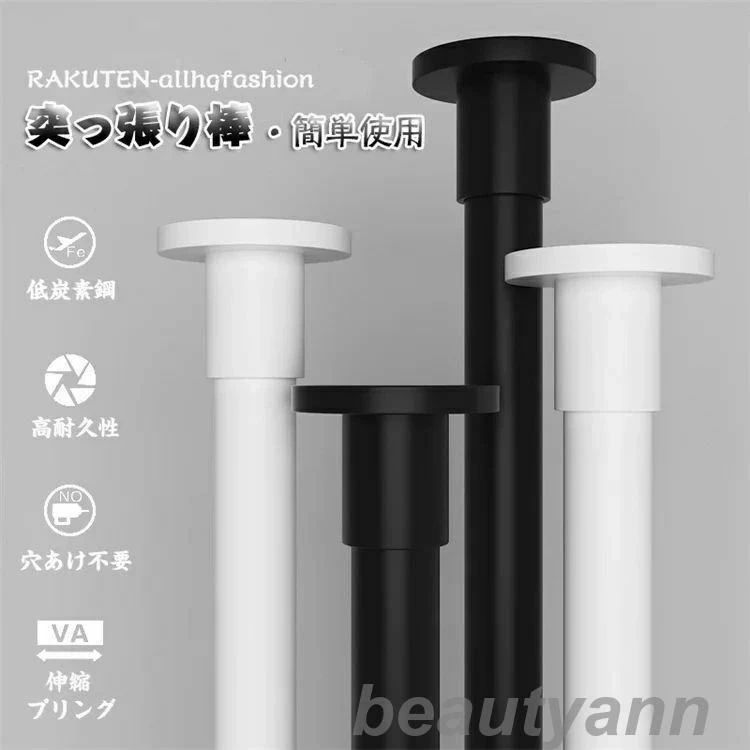 1突っ張り棒 浴室用ステンレス 伸縮 室内物干しお風呂場に洗濯物を干せる浴室用ステンレス超強力伸縮棒です。ネジやクギを使わずに浴室の壁にしっかりと固定でき、サビに強いステンレス製の伸縮棒です。壁に接するキャップには抗菌剤を配合しているので、カビの発生を抑制します。洗濯物を掛けられる場所がないマンションなどの浴室に設置をすれば、外に干せない日も浴室乾燥機や換気扇で乾燥させることができます。■主要材質：ステンレス ABS樹脂■サイズ：50-90cm 70-120cm90-160cm 110-200cm130-240cm140-280cm※壁面の強度が十分あり、垂直・平行に保てる場所に設置してください。室内物干し つっぱり棒 伸縮棒 ロング 超強力※商品写真はできる限り実物の色に近づけるよう加工しておりますが、モニター設定、お部屋の照明等により実際の商品と色味が異なる場合がございます。 ※機械による生産のため、生地の継ぎ目の若干のズレや、形やサイズに多少の誤差が生じる場合がございますが品質上の問題はございません。予めご理解下さいますようお願い致します。 ※色落ちの恐れがありますので、他のものと分けて洗って下さい。1突っ張り棒 浴室用ステンレス 伸縮 室内物干しお風呂場に洗濯物を干せる浴室用ステンレス超強力伸縮棒です。ネジやクギを使わずに浴室の壁にしっかりと固定でき、サビに強いステンレス製の伸縮棒です。壁に接するキャップには抗菌剤を配合しているので、カビの発生を抑制します。洗濯物を掛けられる場所がないマンションなどの浴室に設置をすれば、外に干せない日も浴室乾燥機や換気扇で乾燥させることができます。■主要材質：ステンレス ABS樹脂■サイズ：50-90cm 70-120cm90-160cm 110-200cm130-240cm140-280cm※壁面の強度が十分あり、垂直・平行に保てる場所に設置してください。室内物干し つっぱり棒 伸縮棒 ロング 超強力※商品写真はできる限り実物の色に近づけるよう加工しておりますが、モニター設定、お部屋の照明等により実際の商品と色味が異なる場合がございます。 ※機械による生産のため、生地の継ぎ目の若干のズレや、形やサイズに多少の誤差が生じる場合がございますが品質上の問題はございません。予めご理解下さいますようお願い致します。 ※色落ちの恐れがありますので、他のものと分けて洗って下さい。