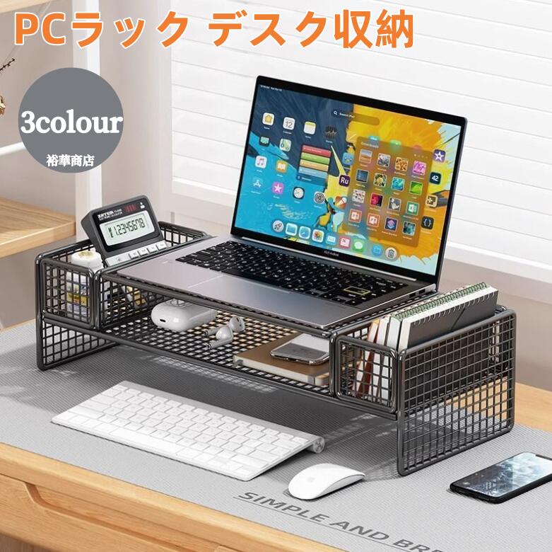 商品詳細 商品内容 PCラック デスク収納 商品特徴 PCラック デスク収納 仕様 付属品：無し 素材:金属 生産国：中国 サイズ サイズ（cm）： 写真の通り ●形、色、質感が、商品ページ上と実物で異なって見える場合がございます。予めご了承くださいませ。 商品について： ※製造中（縫製、染色など）により商品において色味や柄、サイズに若干の誤差や、生地を織る際に糸の継ぎ目や多少のほつれ等が生じる場合がございますが、品質上の問題ではございませんのでご了承の上お買い求めくださいませ。 ※手作り商品でございますから、画像と若干異なる場合も御座います。 ※モデルに使用している小物、アクセサリ等はセット内容に含まれません。 ※発送上の状態によって商品がシワになる場合がございます。予めご了承くださいませ。 発送について： ※即納商品以外で、メーカーから取り寄せを致しますので、7日間前後お時間を頂いております。 ※在庫確認、配送状況、休日を間にする事により、予定より遅くなる可能性がございます。 ※当店ではラッピングのサービスを行っておりません、ご了承くださいませ。 メールについて： ※メール返信とご注文対応は、平日10：00〜18：00頃に対応しております。 ※携帯メールでの登録は迷惑メールによりメールが届かない場合がございます。 返品について： ※返品ご希望の際は商品到着から7日以内に必ず当店までご連絡をお願いいたします。 ※ご連絡がない場合の返品はご遠慮ください。 ※ご連絡を頂けましたらスムーズに対応できますので、ご協力いただけますようお願い申し上げます。送料について※★複数在庫、追加可、何点でも同梱配送は可能です。北海道・沖縄・離島への配送は商品によって異なる別途送料がかかります。商品詳細 商品内容 PCラック デスク収納 商品特徴 PCラック デスク収納 仕様 付属品：無し 素材:金属 生産国：中国 サイズ サイズ（cm）： 写真の通り ●形、色、質感が、商品ページ上と実物で異なって見える場合がございます。予めご了承くださいませ。 商品について： ※製造中（縫製、染色など）により商品において色味や柄、サイズに若干の誤差や、生地を織る際に糸の継ぎ目や多少のほつれ等が生じる場合がございますが、品質上の問題ではございませんのでご了承の上お買い求めくださいませ。 ※手作り商品でございますから、画像と若干異なる場合も御座います。 ※モデルに使用している小物、アクセサリ等はセット内容に含まれません。 ※発送上の状態によって商品がシワになる場合がございます。予めご了承くださいませ。 発送について： ※即納商品以外で、メーカーから取り寄せを致しますので、7日間前後お時間を頂いております。 ※在庫確認、配送状況、休日を間にする事により、予定より遅くなる可能性がございます。 ※当店ではラッピングのサービスを行っておりません、ご了承くださいませ。 メールについて： ※メール返信とご注文対応は、平日10：00〜18：00頃に対応しております。 ※携帯メールでの登録は迷惑メールによりメールが届かない場合がございます。 返品について： ※返品ご希望の際は商品到着から7日以内に必ず当店までご連絡をお願いいたします。 ※ご連絡がない場合の返品はご遠慮ください。 ※ご連絡を頂けましたらスムーズに対応できますので、ご協力いただけますようお願い申し上げます。送料について※★複数在庫、追加可、何点でも同梱配送は可能です。北海道・沖縄・離島への配送は商品によって異なる別途送料がかかります。