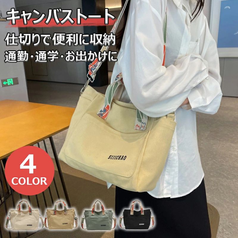 トートバッグ レディース キャンバストート ショルダーバッグ 大容量 軽量斜めかけバッグ ファスナー付き 仕切り付き おしゃれ 帆布バッグ お買い物バッグ 旅行バッグ 通勤通学 お仕事バッグ キャンバストート ショルダーバッグ 2wayバッグ 通勤バッグ 肩掛け 斜め掛け プレゼント 5 【キャンバストート】トートバッグとしても、ショルダーバッグとしても使える大人気のキャンバスバッグです。取外しや長さ調整が可能なショルダーストラップ付き。自分に合う持ち方で疲れにくく持ち運びが楽です。 【耐久性に優れたキャンバス】トートバッグはキャンバス生地を採用しており、耐摩耗性と耐久性に優れており、丈夫でありながら軽量なため、使いやすく、負担を感じずに長時間使用することができます。また、スムーズで頑丈なファスナーを採用しているので、安心してお使いいただけます。 【様々な用途に活用】シンプルかつ落ち着いたデザインで年齢を問わず、男女兼用の軽量ハンドバッグです。また季節も問わず、色々な服に合わせても素敵に見えます。通勤、通学はもちろん、ショッピングや、デート、旅行など様々な用途での活用が可能です。トートバッグ レディース キャンバストート ショルダーバッグ 大容量 軽量斜めかけバッグ ファスナー付き 仕切り付き おしゃれ 帆布バッグ お買い物バッグ 旅行バッグ 通勤通学 お仕事バッグ キャンバストート ショルダーバッグ 2wayバッグ 通勤バッグ 肩掛け 斜め掛け プレゼント 5 【キャンバストート】トートバッグとしても、ショルダーバッグとしても使える大人気のキャンバスバッグです。取外しや長さ調整が可能なショルダーストラップ付き。自分に合う持ち方で疲れにくく持ち運びが楽です。 【耐久性に優れたキャンバス】トートバッグはキャンバス生地を採用しており、耐摩耗性と耐久性に優れており、丈夫でありながら軽量なため、使いやすく、負担を感じずに長時間使用することができます。また、スムーズで頑丈なファスナーを採用しているので、安心してお使いいただけます。 【様々な用途に活用】シンプルかつ落ち着いたデザインで年齢を問わず、男女兼用の軽量ハンドバッグです。また季節も問わず、色々な服に合わせても素敵に見えます。通勤、通学はもちろん、ショッピングや、デート、旅行など様々な用途での活用が可能です。