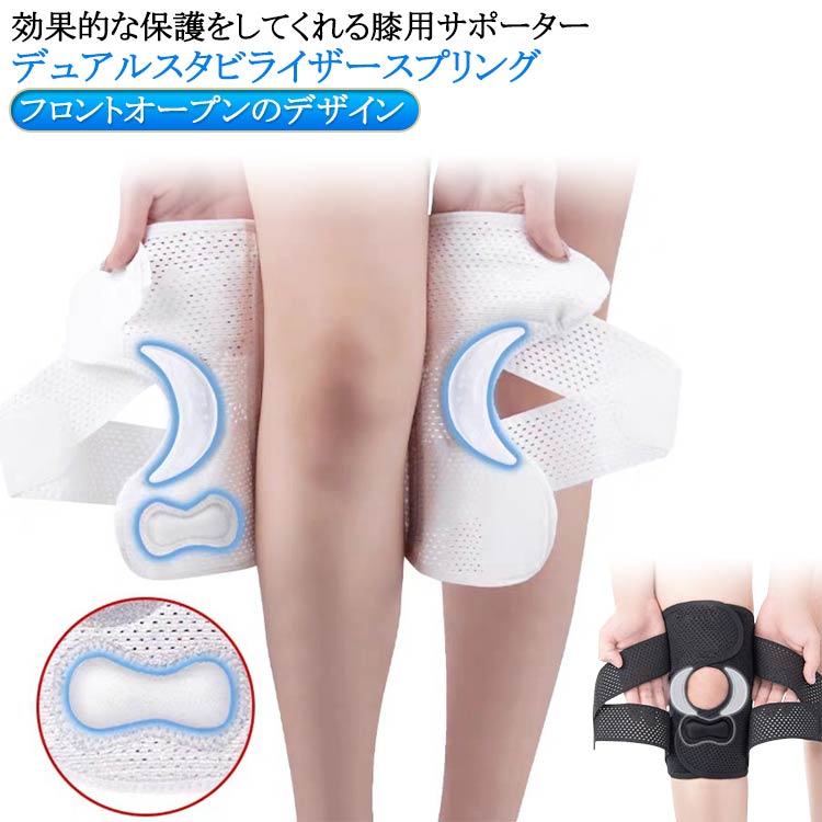 【再発防止と痛み対策の両方にアプローチ】傷ついた筋肉、靭帯、腱にテーピングやサポーターを用いることで、その部位の補強ができ、怪我の再発防止や悪化防止につながります。【効果的な保護をしてくれる膝用 サポーター】膝の皿の両側に月形パッドにより、膝関節の圧力が大幅に低減し、半月板損傷を緩和できます。【関節や筋肉、靭帯、腱をがっちり補強】膝に巻くV型マジックテープを2本、膝の上下に交差して、膝蓋骨の安定に役立ちます。左右のぐらつきも防止しながら、今までにない最高のホールド感を体験できる膝サポーター。【デュアルスタビライザースプリング】膝サポーターの両側に2本ずつのスプリングを内蔵し、関節の自然な動きとともに流れるように設計されており、運動や激しい活動時に着用するのに理想的なブレースです。【人間工学的なひざ用サポーター】曲げ伸ばしの多い膝頭や裏側は、食い込みを防いでカーブカット構造になっています。メッシュ生地採用ですので、ムレにくいのもポイントです。【フロントオープンのデザイン】膝蓋骨のカーブに360°完全にフィットし、損傷の回復とスポーツによる怪我に。【幅広のマジックテープを採用】マジックテープ式なので、サポーターの締め付けを簡単に調整することが可能です。【簡単に着け外しOK】ボトムを履いたまま簡単に着け外しできるフルオープンタイプの膝サポーターです。【様々なシーンに最適】ランニング、ジョギング、ジム、ウェイトリフティング、バスケットボールなど、数多くのスポーツで幅広く使用されている膝用サポーターです。また、手術後の回復のために運動する方や、長時間立ったり歩いたりする方にもお勧めです。日常生活で使用すると、24時間一日中サポートが受けられます。 ●製造ロットにより、細部形状の違いや、同色でも色味に多少の誤差が生じます。 ●パッケージは改良のため予告なく仕様を変更する場合があります。 ▼商品の色は、撮影時の光や、お客様のモニターの色具合などにより、実際の商品と異なる場合がございます。あらかじめ、ごください。 ▼生地の特性上、やや匂いが強く感じられるものもございます。数日のご使用や陰干しなどで気になる匂いはほとんど感じられなくなります。 ▼同じ商品でも生産時期により形やサイズ、カラーに多少の誤差が生じる場合もございます。 ▼他店舗でも在庫を共有して販売をしている為、受注後欠品となる場合もございます。予め、ごお願い申し上げます。 ▼出荷前に全て検品を行っておりますが、万が一商品に不具合があった場合は、お問い合わせフォームまたはメールよりご連絡頂けます様お願い申し上げます。速やかに対応致しますのでご安心ください。【再発防止と痛み対策の両方にアプローチ】傷ついた筋肉、靭帯、腱にテーピングやサポーターを用いることで、その部位の補強ができ、怪我の再発防止や悪化防止につながります。【効果的な保護をしてくれる膝用 サポーター】膝の皿の両側に月形パッドにより、膝関節の圧力が大幅に低減し、半月板損傷を緩和できます。【関節や筋肉、靭帯、腱をがっちり補強】膝に巻くV型マジックテープを2本、膝の上下に交差して、膝蓋骨の安定に役立ちます。左右のぐらつきも防止しながら、今までにない最高のホールド感を体験できる膝サポーター。【デュアルスタビライザースプリング】膝サポーターの両側に2本ずつのスプリングを内蔵し、関節の自然な動きとともに流れるように設計されており、運動や激しい活動時に着用するのに理想的なブレースです。【人間工学的なひざ用サポーター】曲げ伸ばしの多い膝頭や裏側は、食い込みを防いでカーブカット構造になっています。メッシュ生地採用ですので、ムレにくいのもポイントです。【フロントオープンのデザイン】膝蓋骨のカーブに360°完全にフィットし、損傷の回復とスポーツによる怪我に。【幅広のマジックテープを採用】マジックテープ式なので、サポーターの締め付けを簡単に調整することが可能です。【簡単に着け外しOK】ボトムを履いたまま簡単に着け外しできるフルオープンタイプの膝サポーターです。【様々なシーンに最適】ランニング、ジョギング、ジム、ウェイトリフティング、バスケットボールなど、数多くのスポーツで幅広く使用されている膝用サポーターです。また、手術後の回復のために運動する方や、長時間立ったり歩いたりする方にもお勧めです。日常生活で使用すると、24時間一日中サポートが受けられます。 ●製造ロットにより、細部形状の違いや、同色でも色味に多少の誤差が生じます。 ●パッケージは改良のため予告なく仕様を変更する場合があります。 ▼商品の色は、撮影時の光や、お客様のモニターの色具合などにより、実際の商品と異なる場合がございます。あらかじめ、ごください。 ▼生地の特性上、やや匂いが強く感じられるものもございます。数日のご使用や陰干しなどで気になる匂いはほとんど感じられなくなります。 ▼同じ商品でも生産時期により形やサイズ、カラーに多少の誤差が生じる場合もございます。 ▼他店舗でも在庫を共有して販売をしている為、受注後欠品となる場合もございます。予め、ごお願い申し上げます。 ▼出荷前に全て検品を行っておりますが、万が一商品に不具合があった場合は、お問い合わせフォームまたはメールよりご連絡頂けます様お願い申し上げます。速やかに対応致しますのでご安心ください。