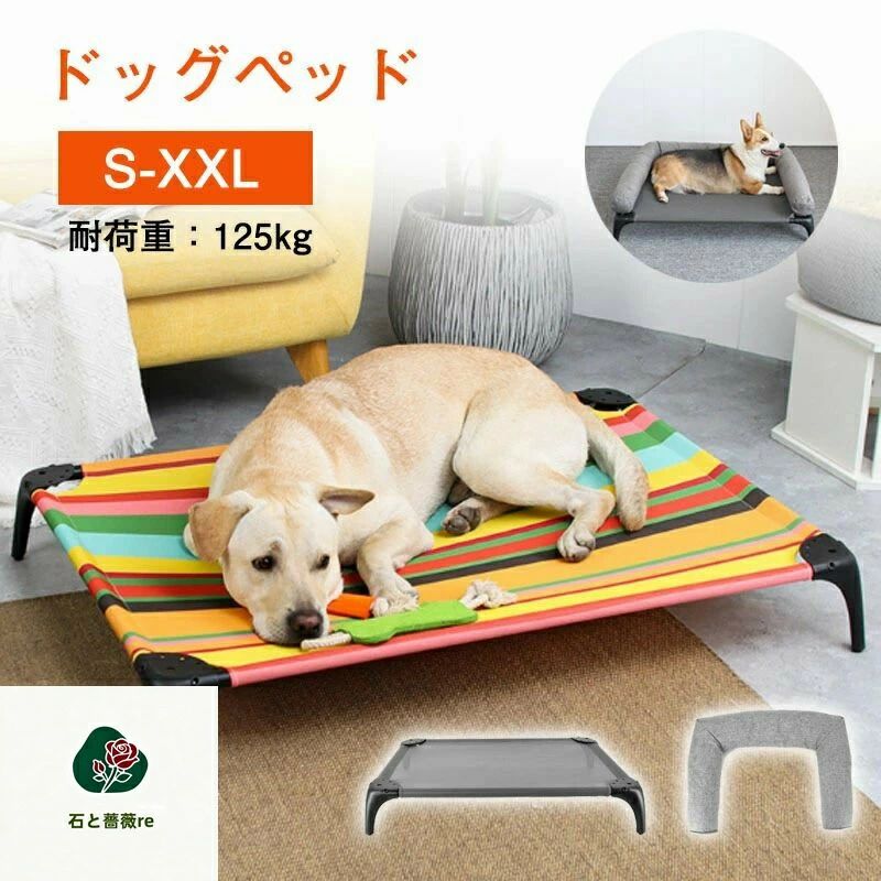 中型犬 洗える ドッ 大型犬 ペットベッド ベッド ドッグコット 犬 丈夫 可愛い 大きい おしゃれ
