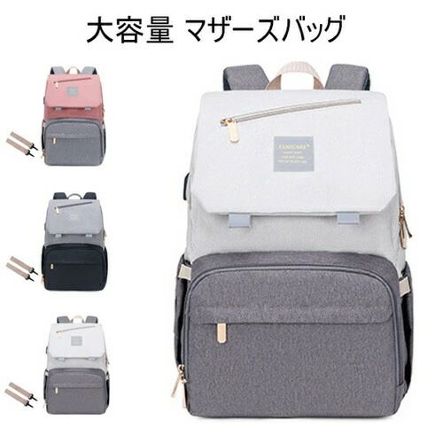 メーカー希望小売価格はメーカーカタログに基づいて掲載しています商品内容：マザーズバッグ素材：オックスフォード【注意事項】モニターの発色具合によって実際の物と異なる場合がございます。★可愛いデザイン×使いやすさ 子育てママの毎日を徹底的にサポート。★長時間のお出かけで哺乳瓶やオムツ、着替え、水筒、粉ミルク、お昼寝ブランケットなど必要な育児グッズをまとめて収納できます。★いっぱい入れても、きちんと整理整頓できる、ポケットたっぷり大容量。★前置き保温ポケット付き、スズ箔で暖かく保つ上、◎外で哺乳瓶や粉ミルクなど持ちでも安心です、食品級の材質、服と隔離して便利で衛生となっています。★防水素材で、おむつ換える時にも使えますし、濡れた物を包んでカバンにも入れる。マザーズバッグ 大容量 保温 保冷ポケット ママリュック ママバッグ マザーズリュック リュック 手提げ レディース リュック 出産 入院 多機能 軽量 おしゃれ 人気 ママバッグ 撥水 ベビー用品収納 旅行 送料無料マザーズバッグ 大容量 保温 保冷ポケット ママリュック ママバッグ マザーズリュック リュック 手提げ レディース リュック 出産 入院 多機能 軽量 おしゃれ 人気 ママバッグ 撥水 ベビー用品収納 旅行 送料無料 マザーズバッグ 大容量 保温 保冷ポケット ママリュック ママバッグ マザーズリュック リュック 手提げ レディース リュック 出産 入院 多機能 軽量 ママバッグ 撥水 送料無料"メーカー希望小売価格はメーカーカタログに基づいて掲載しています商品内容：マザーズバッグ素材：オックスフォード【注意事項】モニターの発色具合によって実際の物と異なる場合がございます。★可愛いデザイン×使いやすさ 子育てママの毎日を徹底的にサポート。★長時間のお出かけで哺乳瓶やオムツ、着替え、水筒、粉ミルク、お昼寝ブランケットなど必要な育児グッズをまとめて収納できます。★いっぱい入れても、きちんと整理整頓できる、ポケットたっぷり大容量。★前置き保温ポケット付き、スズ箔で暖かく保つ上、◎外で哺乳瓶や粉ミルクなど持ちでも安心です、食品級の材質、服と隔離して便利で衛生となっています。★防水素材で、おむつ換える時にも使えますし、濡れた物を包んでカバンにも入れる。マザーズバッグ 大容量 保温 保冷ポケット ママリュック ママバッグ マザーズリュック リュック 手提げ レディース リュック 出産 入院 多機能 軽量 おしゃれ 人気 ママバッグ 撥水 ベビー用品収納 旅行 送料無料マザーズバッグ 大容量 保温 保冷ポケット ママリュック ママバッグ マザーズリュック リュック 手提げ レディース リュック 出産 入院 多機能 軽量 おしゃれ 人気 ママバッグ 撥水 ベビー用品収納 旅行 送料無料 マザーズバッグ 大容量 保温 保冷ポケット ママリュック ママバッグ マザーズリュック リュック 手提げ レディース リュック 出産 入院 多機能 軽量 ママバッグ 撥水 送料無料"