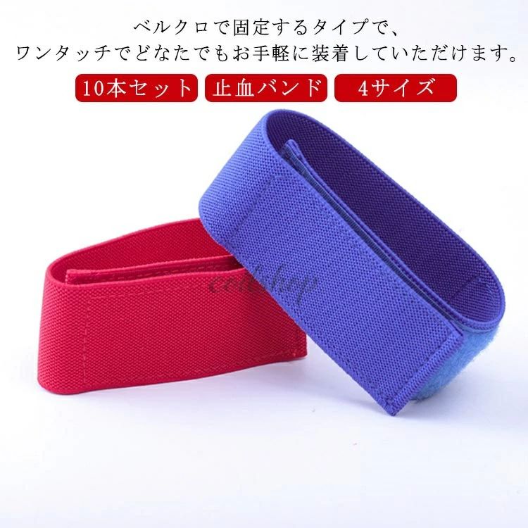 樂天商城 - 駆血帯 看護師 患者 止血帯 圧迫 透析 10本セット 止血バンド 透析用 固定 4cm幅 ナース