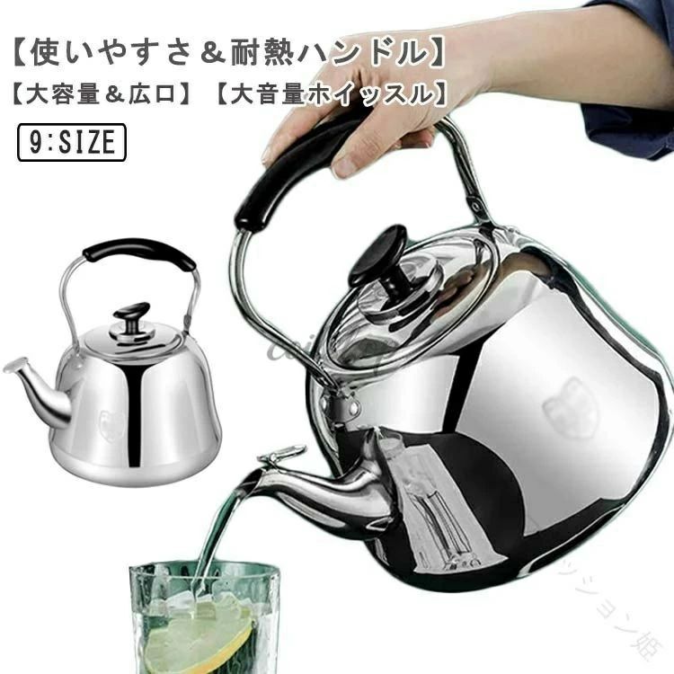 Rakuten - 10L IH対応 ケトル 5L 8L ケトル やかん 防錆性 7L 9L ステンレス 3L やかん やかん 頑丈 キッチン用品 ガス火 大型 広口 お手入れが簡単 6L 大容量 2L 絶縁ハンドル 笛吹きケトル 均一加熱 ステ