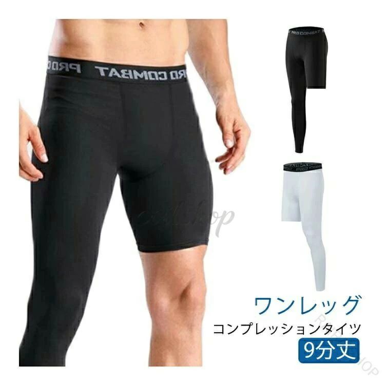 片足 サッカー 白 スパッツ 着圧 メンズ タイツ バスケ スポーツ 2type コンプレッ...