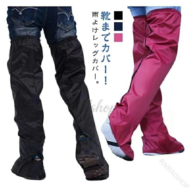 樂天商城 - 水はね 靴までカバー 脚 泥よけ レッグウォーマー カバー カッパ 作業 おしゃれ 通勤 自転車 雨よけレッグカバー バイク 足 防雨 雨対策 ゲイター レインウェア レイングッズ 折りたたみ 携帯 登山 通学 長め