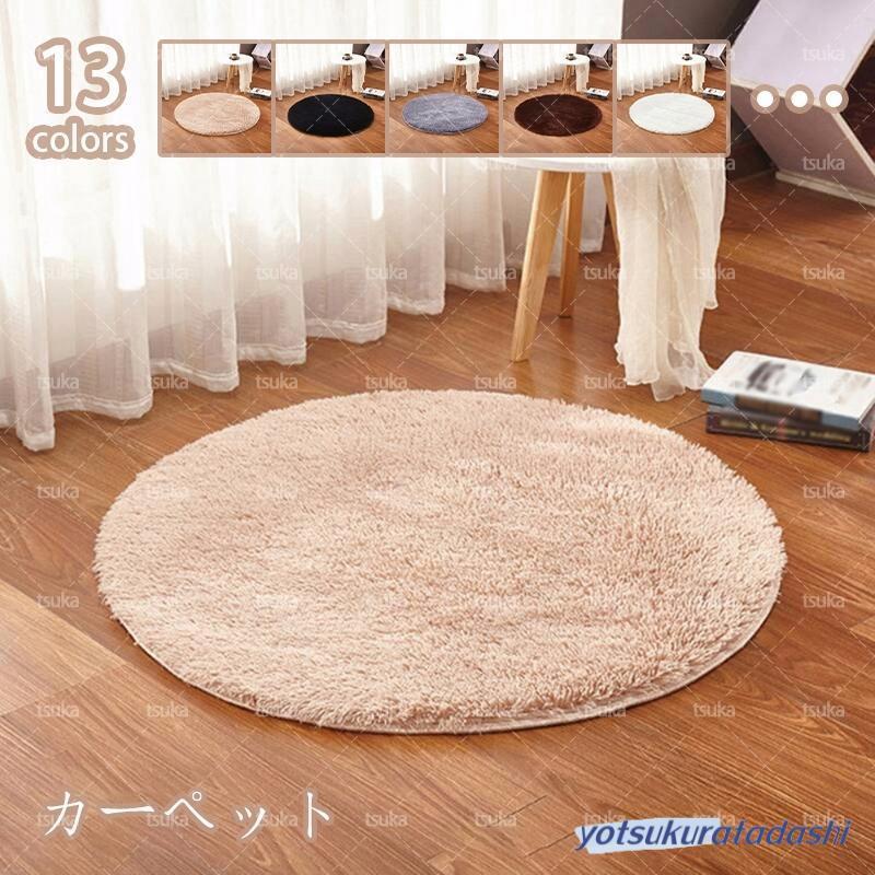 【洗える】カーペットは軽くて洗濯しても、すぐに乾きます。軽いので、折り畳み可能、洗えるや収納も気軽にできます。手洗いまたは洗濯機で洗えます。折りたためるので収納にも便利と思います。折り畳み再使用しても折畳む痕が残らないです。【夏用、冬用カーペット 】ホットカーペットも床暖房も、ラグマットと併せて使用することで、暖かな冬を過ごすことができます。また、シャギー繊維はさらっとしており夏場でも快適。冷房の効いた部屋で足先が冷えるのを防ぎ、一年中快適な暮らしをお届けします。こたつ敷きとしても使用OK。【サイズ】80cm 100cm 120cm 160cm 200cm【ご注意】1.製造直後の商品の場合、ポリエステル特有のにおいがする場合がございます。その際は風通しの良い場所で陰干しすると、においは軽減されていきます。2.掲載画像の色合いは、撮影状況やモニターの設定などの違いにより、実際の色合いと多少異なる場合がございますのであらかじめご了承ください。3.手で測定しているため、3-5cmの誤差があります。【洗える】カーペットは軽くて洗濯しても、すぐに乾きます。軽いので、折り畳み可能、洗えるや収納も気軽にできます。手洗いまたは洗濯機で洗えます。折りたためるので収納にも便利と思います。折り畳み再使用しても折畳む痕が残らないです。【夏用、冬用カーペット 】ホットカーペットも床暖房も、ラグマットと併せて使用することで、暖かな冬を過ごすことができます。また、シャギー繊維はさらっとしており夏場でも快適。冷房の効いた部屋で足先が冷えるのを防ぎ、一年中快適な暮らしをお届けします。こたつ敷きとしても使用OK。【サイズ】80cm 100cm 120cm 160cm 200cm【ご注意】1.製造直後の商品の場合、ポリエステル特有のにおいがする場合がございます。その際は風通しの良い場所で陰干しすると、においは軽減されていきます。2.掲載画像の色合いは、撮影状況やモニターの設定などの違いにより、実際の色合いと多少異なる場合がございますのであらかじめご了承ください。3.手で測定しているため、3-5cmの誤差があります。