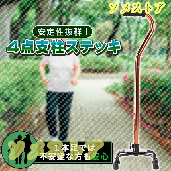 頑丈 転倒防止 室内 4点 長さ調整 四点支柱 杖 72cm 安定 4本足 軽量 介護 四つ足 立ち上がり補助 96cm 自立 歩行補助 高さ調整 ステッキ ? 調節可能 アルミ