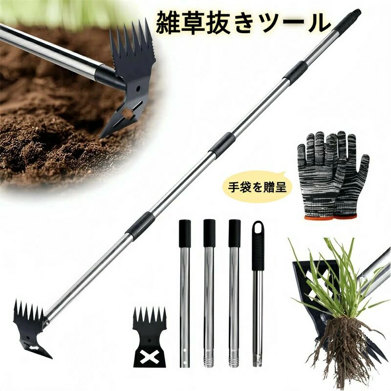 【素材】頑丈なステンレスを使用、繰り返しの使用や屋外での放置にも耐え、錆びにくく長寿命を実現します。雑草の根っこを強く引っ張っても曲がったり折れたりすることがなく、確実な作業をサポートします。 【2in1設計】一つのツールで雑草抜きとレーキの2つの役割を兼ね備え、雑草を抜いた後の残り草や落ち葉をすぐに掃き集めることができます。園芸作業の手間を大幅に削減、効率的な庭の手入れを実現します。 【立ったまま作業可能】148cmの長いハンドルを採用、屈んだりしゃがんだりする必要がなく立ったままで雑草を処理できます。腰や膝への負担を軽減、長時間の作業でも疲れにくく、高齢者でも安心して使用できます。 【効率的に雑草を除去】手動式の構造で動力を必要とせず、庭のどのコーナーでも簡単に使用可能。雑草の根元をしっかりと掴んで抜き取る設計により、一度に多くの雑草を処理でき、芝生や花壇の手入れを短時間で完了します。 【多場面に対応】庭、芝生、農場、園芸場など多様な場所で活用可能。付属の作業用手袋により手を保護、雑草の葉や茎で手を傷つけたり汚したりするのを防ぎ、快適に作業を進めることができます。【素材】頑丈なステンレスを使用、繰り返しの使用や屋外での放置にも耐え、錆びにくく長寿命を実現します。雑草の根っこを強く引っ張っても曲がったり折れたりすることがなく、確実な作業をサポートします。 【2in1設計】一つのツールで雑草抜きとレーキの2つの役割を兼ね備え、雑草を抜いた後の残り草や落ち葉をすぐに掃き集めることができます。園芸作業の手間を大幅に削減、効率的な庭の手入れを実現します。 【立ったまま作業可能】148cmの長いハンドルを採用、屈んだりしゃがんだりする必要がなく立ったままで雑草を処理できます。腰や膝への負担を軽減、長時間の作業でも疲れにくく、高齢者でも安心して使用できます。 【効率的に雑草を除去】手動式の構造で動力を必要とせず、庭のどのコーナーでも簡単に使用可能。雑草の根元をしっかりと掴んで抜き取る設計により、一度に多くの雑草を処理でき、芝生や花壇の手入れを短時間で完了します。 【多場面に対応】庭、芝生、農場、園芸場など多様な場所で活用可能。付属の作業用手袋により手を保護、雑草の葉や茎で手を傷つけたり汚したりするのを防ぎ、快適に作業を進めることができます。