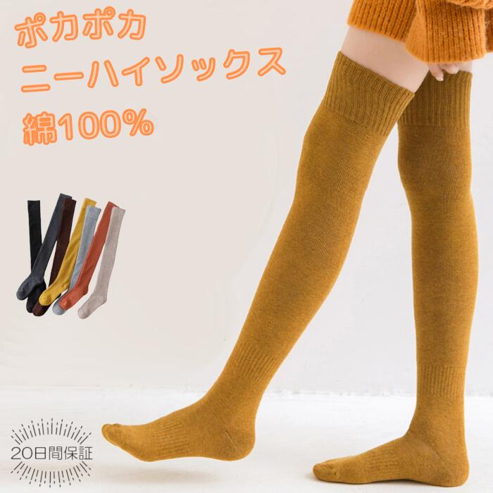 肌に優しく穿き心地バツグンのかわいい・おしゃれなニーハイソックス 膝上まで包みポカポカあったかハイソックス◎秋冬に嬉しいカジュアルアイテム 穿き口へのリブ加工で伸縮性の良さ＆形崩れを防ぐ丈夫さもOK！長く使える優れものです ・素材：綿100％ ・カラー：全7色 　ブラック/ブラウン/モカ/ 　ダークグレー/ライトグレー/ 　イエロー/テラコッタ ・サイズ：22cm-24cm ・かかとからの高さ：58cm ・裏地：なし ・伸縮性：あり ・透け感：なし ・在庫表示について 　他店舗でも併売しているため 　ご注文のタイミングにより 　品切れとなる場合がございます 　あらかじめご了承ください お勧めポイント肌に優しく穿き心地バツグンのかわいい・おしゃれなニーハイソックス 膝上まで包みポカポカあったかハイソックス◎秋冬に嬉しいカジュアルアイテム 穿き口へのリブ加工で伸縮性の良さ＆形崩れを防ぐ丈夫さもOK！長く使える優れものです ・素材：綿100％ ・カラー：全7色 　ブラック/ブラウン/モカ/ 　ダークグレー/ライトグレー/ 　イエロー/テラコッタ ・サイズ：22cm-24cm ・かかとからの高さ：58cm ・裏地：なし ・伸縮性：あり ・透け感：なし ・在庫表示について 　他店舗でも併売しているため 　ご注文のタイミングにより 　品切れとなる場合がございます 　あらかじめご了承ください お勧めポイント