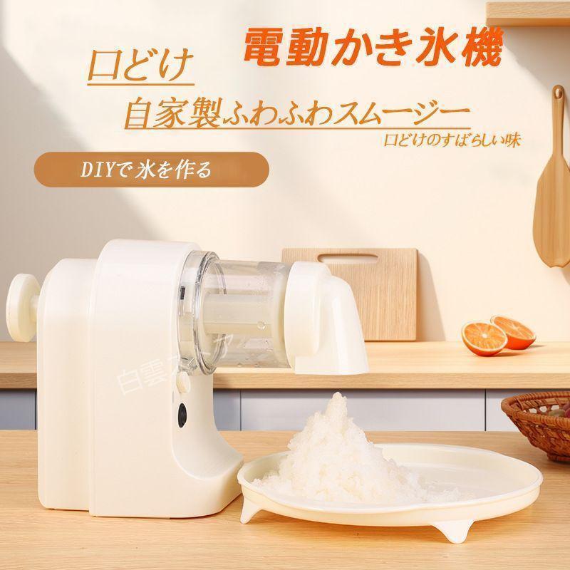ふわふわかき氷器 ふわふわ かき氷 安い かき氷機 自 家庭用 電動かき氷機 全自動 usb電源 無線 電動 電源 ハンディかき氷 バラ氷 充電