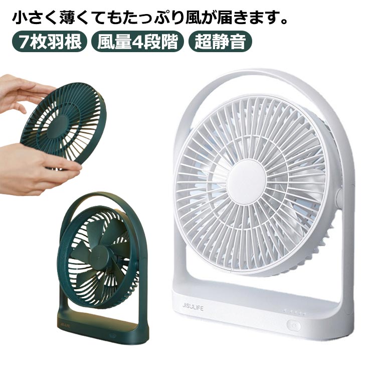 収納に便利な薄型コンパクトファン。パワフルなのに静かな風。本のようにスリムなのに、7枚の羽根が繰り出すパワフルな風量が大人気のデスクファン。仕事や読書を妨げない静音性も充実。本や雑誌と一緒に立てて収納することも可能。使いたいときだけ取り出して使えます。また、バッグにもすっきりと収まって持ち運びラクラク。軽量なので、気軽に持ち歩けます。弱風、中風、強風、自然風を分け、ご使用時にお好みのモードを自由に調節できます。手動で上下方向に360度の角度調節ができます。お好みの向きに調節してお使いください。卓上扇風機の前カバーが外せるので、汚れた羽を簡単に拭き取り、いつも清潔に使える。●製造ロットにより、細部形状の違いや、同色でも色味に多少の誤差が生じます。●パッケージは改良のため予告なく仕様を変更する場合があります。▼商品の色は、撮影時の光や、お客様のモニターの色具合などにより、実際の商品と異なる場合がございます。あらかじめ、ごください。▼生地の特性上、やや匂いが強く感じられるものもございます。数日のご使用や陰干しなどで気になる匂いはほとんど感じられなくなります。▼同じ商品でも生産時期により形やサイズ、カラーに多少の誤差が生じる場合もございます。▼収納に便利な薄型コンパクトファン。パワフルなのに静かな風。本のようにスリムなのに、7枚の羽根が繰り出すパワフルな風量が大人気のデスクファン。仕事や読書を妨げない静音性も充実。本や雑誌と一緒に立てて収納することも可能。使いたいときだけ取り出して使えます。また、バッグにもすっきりと収まって持ち運びラクラク。軽量なので、気軽に持ち歩けます。弱風、中風、強風、自然風を分け、ご使用時にお好みのモードを自由に調節できます。手動で上下方向に360度の角度調節ができます。お好みの向きに調節してお使いください。卓上扇風機の前カバーが外せるので、汚れた羽を簡単に拭き取り、いつも清潔に使える。●製造ロットにより、細部形状の違いや、同色でも色味に多少の誤差が生じます。●パッケージは改良のため予告なく仕様を変更する場合があります。▼商品の色は、撮影時の光や、お客様のモニターの色具合などにより、実際の商品と異なる場合がございます。あらかじめ、ごください。▼生地の特性上、やや匂いが強く感じられるものもございます。数日のご使用や陰干しなどで気になる匂いはほとんど感じられなくなります。▼同じ商品でも生産時期により形やサイズ、カラーに多少の誤差が生じる場合もございます。▼