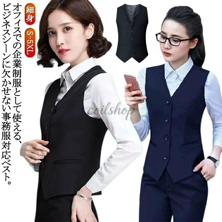 オフィスでの企業制服として使える、ビジネスシーンに欠かせない事務服対応ベスト 季節ごとにインナーシャツブラウスを長袖や半袖に変えれば、 オールシーズン春夏秋冬にあわせて、着回しできるアイテム サイズ S M L XL 2XL 3XL 4XL 5XL サイズについての説明 Sお勧め体重35-40kg Mお勧め体重40-42.5kg Lお勧め体重42.5-50kg XLお勧め体重50-55kg 2XLお勧め体重55-60kg 3XLお勧め体重60-65kg 4XLお勧め体重65-70kg 5XLお勧め体重70-72.5kg ※サイズ表の実寸法は商品によって1-2cm程度の誤差がある場合がございます。 素材 ポリエステル 色 ブラック ネイビー 備考 サイズ詳細等の測り方はスタッフ間で統一、徹底はしておりますが、実寸は商品によって若干の誤差(1cm〜3cm )がある場合がございますので、予めご了承ください。 商品の色は、撮影時の光や、お客様のモニターの色具合などにより、実際の商品と異なる場合がございます。あらかじめ、ご了承ください。 ▼ 色味の強い製品によっては他の衣類などに色移りする場合もございますので、速やかに(脱水、乾燥等)するようにお願いいたします。 ▼ ▼ 生地の特性上、やや匂いが強く感じられるものもございます。数日のご使用や陰干しなどで気になる匂いはほとんど感じられなくなります。フォーマルベスト レディース 黒 ブラ 事務服 ベスト 人気 ブラック ネイビー S M L XL 2XL 3XL 4XL 5XLオフィスでの企業制服として使える、ビジネスシーンに欠かせない事務服対応ベスト 季節ごとにインナーシャツブラウスを長袖や半袖に変えれば、 オールシーズン春夏秋冬にあわせて、着回しできるアイテム サイズ S M L XL 2XL 3XL 4XL 5XL サイズについての説明 Sお勧め体重35-40kg Mお勧め体重40-42.5kg Lお勧め体重42.5-50kg XLお勧め体重50-55kg 2XLお勧め体重55-60kg 3XLお勧め体重60-65kg 4XLお勧め体重65-70kg 5XLお勧め体重70-72.5kg ※サイズ表の実寸法は商品によって1-2cm程度の誤差がある場合がございます。 素材 ポリエステル 色 ブラック ネイビー 備考 サイズ詳細等の測り方はスタッフ間で統一、徹底はしておりますが、実寸は商品によって若干の誤差(1cm〜3cm )がある場合がございますので、予めご了承ください。 商品の色は、撮影時の光や、お客様のモニターの色具合などにより、実際の商品と異なる場合がございます。あらかじめ、ご了承ください。 ▼ 色味の強い製品によっては他の衣類などに色移りする場合もございますので、速やかに(脱水、乾燥等)するようにお願いいたします。 ▼ ▼ 生地の特性上、やや匂いが強く感じられるものもございます。数日のご使用や陰干しなどで気になる匂いはほとんど感じられなくなります。フォーマルベスト レディース 黒 ブラ 事務服 ベスト 人気 ブラック ネイビー S M L XL 2XL 3XL 4XL 5XL
