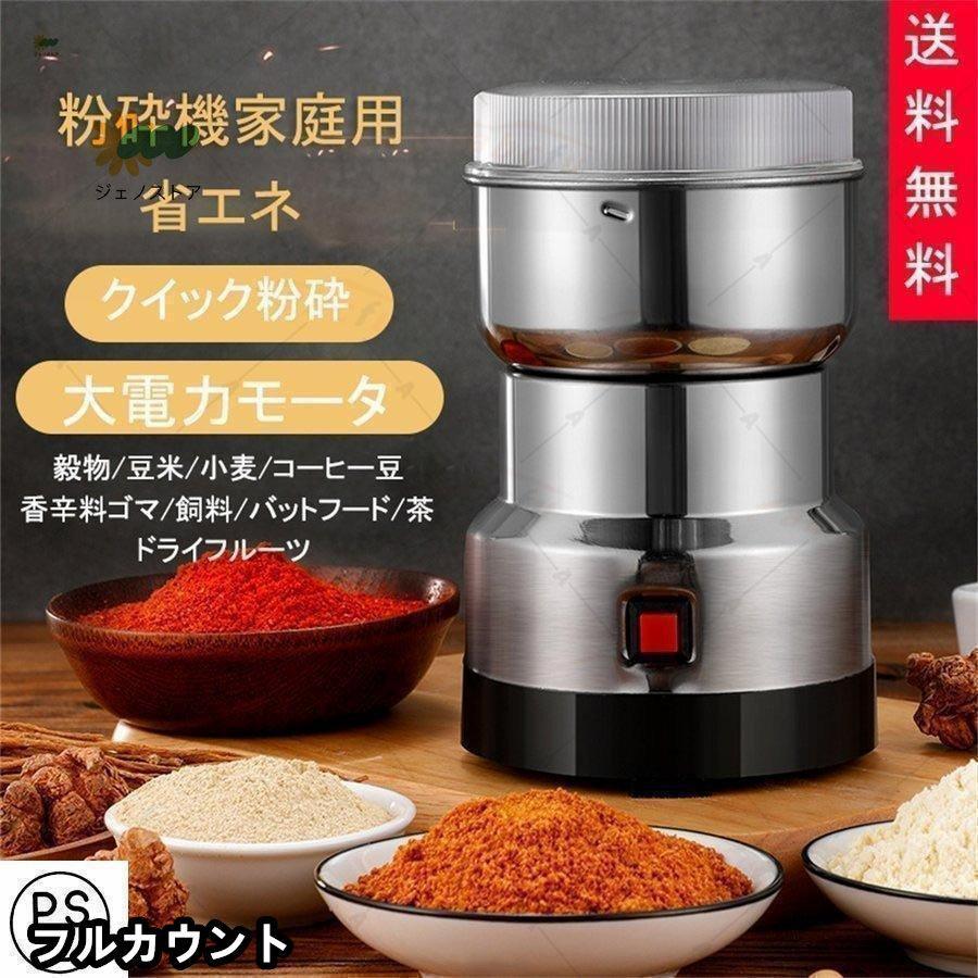米粉 ステンレス ミルサー 軽量 コーヒーミル 業務用 家庭用 ミルミキサー 250g グラインダー 製粉機（製粉器） 小型 電動 微粉末 ミルメーカー