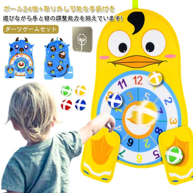 子供 知育玩具 キッズ ダーツボード 粘着フック付き キッズ ターゲットゲーム 男の子 ゲーム クマ手袋2枚 セット ギフト 4歳 クマ おもちゃ ダーツゲーム 6歳 24個ボール 女の子 5歳 誕生日プレゼント 取り外し可能 3歳 ダーツ 2歳 知育おもちゃ