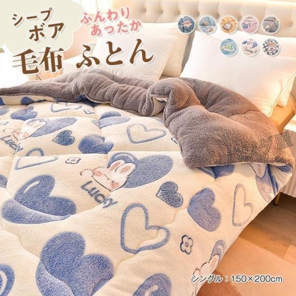素材表地裏地中綿／ポリエステル100％サイズ150×200cm商品説明毛布2枚で綿を挟んだ3層構造で保温性バツグン☆毛布1枚でも暖かい！ふっくらとした優しい肌触りです♪【三層構造毛布ふとん】（表地）なめらかでとろけるようなやさしい肌触りがフランネル生地、（中綿）吸湿発熱のポリエステル中空綿、（裏地）身体に触れる裏面がもこもこのシープ調ボアを採用しております。まるで羊に触っているような手触りでふわふわやわらかいです。布団に入る際の冷感はなくて、体はすぐ暖かくなるのは魅力です。【ふわふわボリューム感】復元力のある吸湿発熱中空綿をたっぷり入っているので、ふっくらとしたボリューム感と柔らかさがあります。(収納と管理の仕方)使用前に一度風通しの良いところで陰干しして、軽く振って空気を含ませますとふんわりとしたお布団に仕上がります。しばらく使わない時は,一度日に干してから,湿気の少ない場所に保管して下さい.素材表地裏地中綿／ポリエステル100％サイズ150×200cm商品説明毛布2枚で綿を挟んだ3層構造で保温性バツグン☆毛布1枚でも暖かい！ふっくらとした優しい肌触りです♪【三層構造毛布ふとん】（表地）なめらかでとろけるようなやさしい肌触りがフランネル生地、（中綿）吸湿発熱のポリエステル中空綿、（裏地）身体に触れる裏面がもこもこのシープ調ボアを採用しております。まるで羊に触っているような手触りでふわふわやわらかいです。布団に入る際の冷感はなくて、体はすぐ暖かくなるのは魅力です。【ふわふわボリューム感】復元力のある吸湿発熱中空綿をたっぷり入っているので、ふっくらとしたボリューム感と柔らかさがあります。(収納と管理の仕方)使用前に一度風通しの良いところで陰干しして、軽く振って空気を含ませますとふんわりとしたお布団に仕上がります。しばらく使わない時は,一度日に干してから,湿気の少ない場所に保管して下さい.
