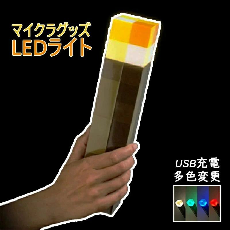 照明 夜間照明 おもちゃ たいまつ 間接照明 プレゼント 小学生 LEDライト 間接照明 ナイトライト ledライト 癒しグッズ 子供部屋 ストレス解消 子ども クリスマス 子供屋 子供 充電式 4色変更 USB充電