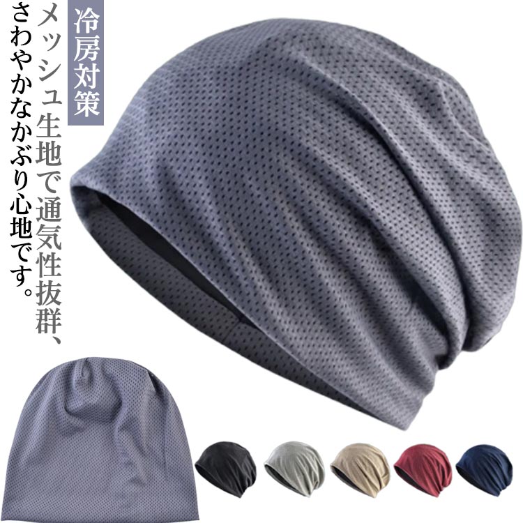 就寝 オールシーズン ニット 女性 春 通気性 おしゃれ 大きめ 夏 レディース メンズ 男性 医療用帽子 抗がん剤帽子