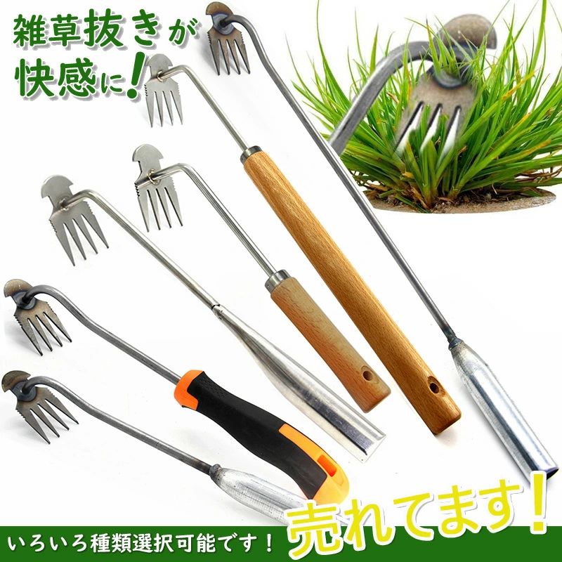 下記が商品セット内容です、お選びください。 プラスチック柄 木柄 長木柄 価格:\1450円 ============= 価格:\1600円 ============= 価格:\1700円 ============= 鉄柄 ステンレス鋼柄 価格:\1700円 ============= 価格:\1800円 ============= 下記が商品セット内容です、お選びください。 プラスチック柄 木柄 長木柄 価格:\1450円 ============= 価格:\1600円 ============= 価格:\1700円 ============= 鉄柄 ステンレス鋼柄 価格:\1700円 ============= 価格:\1800円 ============= 快適で長いハンドル：このツールは人間工学に基づいた長くてハンドルが特徴で、狭いスペースに届き、問題なく雑草を取り除くことができます。先端があるからこそ土に食い込み、根をしっかりと固定することができます。これで芝生や庭の除草が楽に行えます。 固体素材：この工具は高品質のマン??ガン鋼から鍛造され、研磨されているため、高い硬度と引張強度を備えています。耐摩耗性、耐衝撃性に優れ、土や草が付着せず楽に除草できます。 簡単な除草：このツールは、狭くて手の届きにくい場所の雑草を取り除くのに役立ちます。 4本の歯を草の根元近くの土に押し込んで引っ張るだけです。また、土を砕いて水はけを良くします。非常に使いやすく効率的です。 素晴らしいギフト：草の根除去ツールは、父の日、ハロウィーン、クリスマス、その他の特別な機会に、家族、友人、その他の愛する人へのギフトとして贈ることができます。 幅広い用途: この庭の除草ツールは、アザミ、タンポポ、その他の一般的な庭の雑草をこじ開けるのに最適です。庭や農場に花や野菜を植えるのにも適しています。 雑草をガツッと根こそぎ掘り起こす 雑草　雑草取り　雑草抜き　雑草防止　花壇　田畑　草抜き　除草剤　雑草対策 草むしり 道具 ガーデニング 雑草下記が商品セット内容です、お選びください。 プラスチック柄 木柄 長木柄 価格:\1450円 ============= 価格:\1600円 ============= 価格:\1700円 ============= 鉄柄 ステンレス鋼柄 価格:\1700円 ============= 価格:\1800円 ============= 下記が商品セット内容です、お選びください。 プラスチック柄 木柄 長木柄 価格:\1450円 ============= 価格:\1600円 ============= 価格:\1700円 ============= 鉄柄 ステンレス鋼柄 価格:\1700円 ============= 価格:\1800円 ============= 快適で長いハンドル：このツールは人間工学に基づいた長くてハンドルが特徴で、狭いスペースに届き、問題なく雑草を取り除くことができます。先端があるからこそ土に食い込み、根をしっかりと固定することができます。これで芝生や庭の除草が楽に行えます。 固体素材：この工具は高品質のマン??ガン鋼から鍛造され、研磨されているため、高い硬度と引張強度を備えています。耐摩耗性、耐衝撃性に優れ、土や草が付着せず楽に除草できます。 簡単な除草：このツールは、狭くて手の届きにくい場所の雑草を取り除くのに役立ちます。 4本の歯を草の根元近くの土に押し込んで引っ張るだけです。また、土を砕いて水はけを良くします。非常に使いやすく効率的です。 素晴らしいギフト：草の根除去ツールは、父の日、ハロウィーン、クリスマス、その他の特別な機会に、家族、友人、その他の愛する人へのギフトとして贈ることができます。 幅広い用途: この庭の除草ツールは、アザミ、タンポポ、その他の一般的な庭の雑草をこじ開けるのに最適です。庭や農場に花や野菜を植えるのにも適しています。 雑草をガツッと根こそぎ掘り起こす 雑草　雑草取り　雑草抜き　雑草防止　花壇　田畑　草抜き　除草剤　雑草対策 草むしり 道具 ガーデニング 雑草