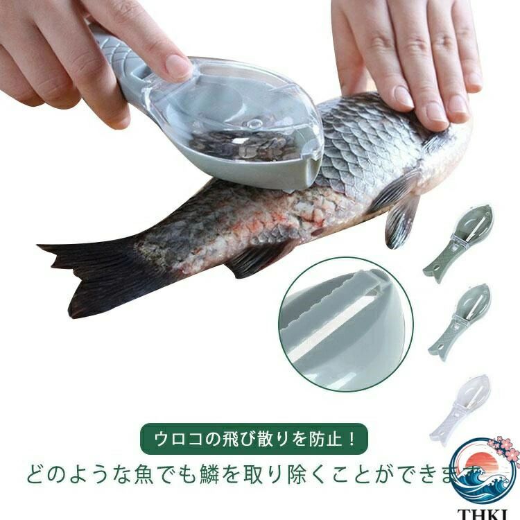 鱗取り 鱗発散防止 調理器具 ウロコ取り 鯛?ウロコ?寿司?釣り 魚型 飛び散らない キッチンツール うろこ取り 魚鱗クリーナー ケース付き