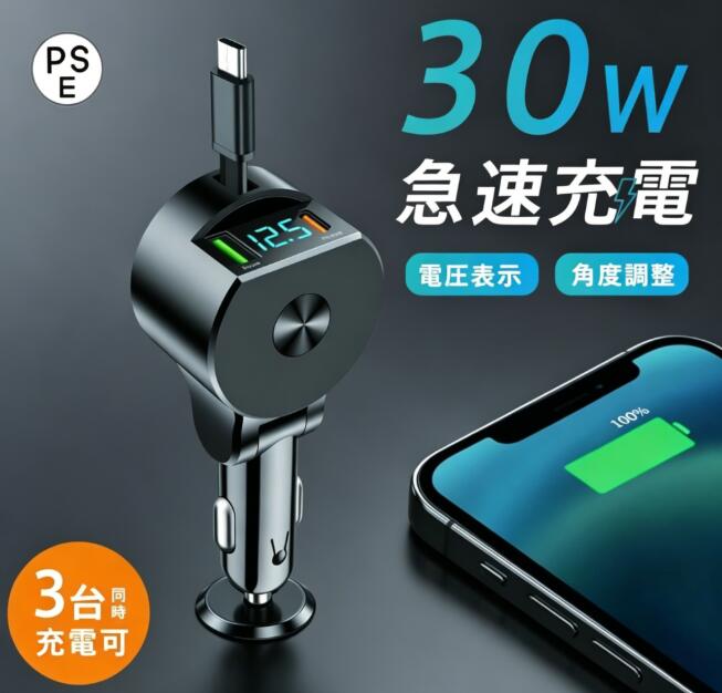 伸縮ケーブル USB リール式 12V/24V スマホ対応 巻き取り カーチャージャー シガー...