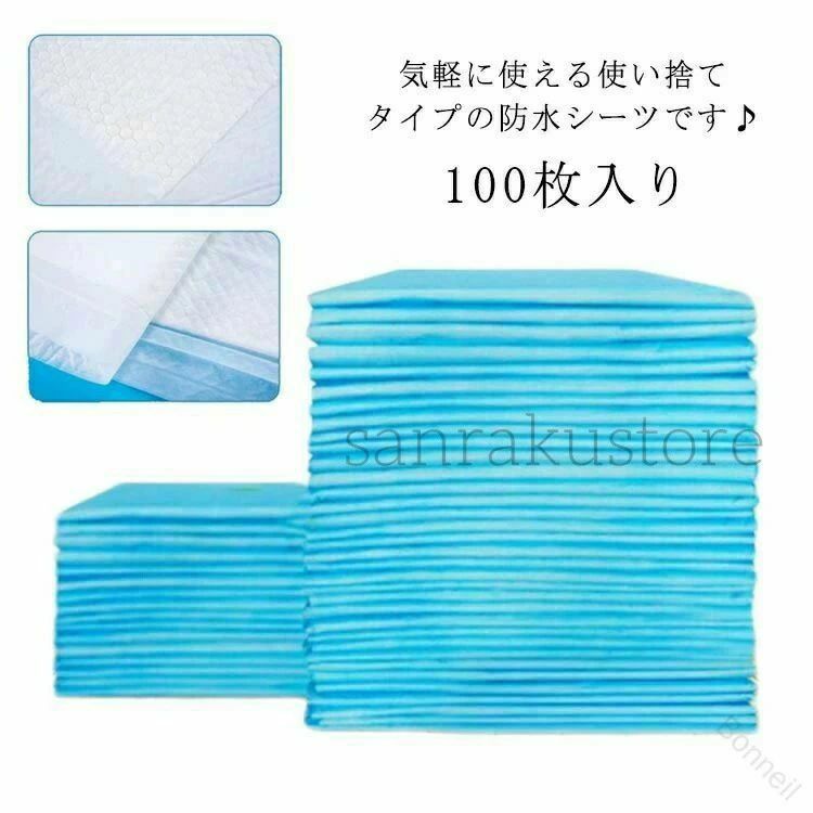 ペット用 100枚入 防水パッド ベビー 介護用 幅60×長さ90cm 吸水パッド おむつ替えシート おねしょ対策 使い捨てタイプ 旅行用 防水シーツ 介護 布団用 使い捨ておねしょシーツ 敷きパッド