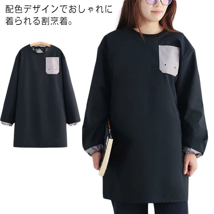 胸元ポケットと袖口に施された配色アクセントがポイント、シンプルながらもセンスを感じる洋服見えデザインで、そのまま外出もできるほど上品な印象に。袖口ドローコード付きでしっかりフィット、家事など時とて便利。水や油をはじく撥水素材だから、料理・掃除・作業にも安心、汚れがつきにくく、サッと拭くだけでお手入れ簡単。おしゃれ×機能性どちらも妥協しない、毎日の家事や仕事がちょっと楽しくなる、大人のためのスタイリッシュ割烹着エプロン。 ●商品の色は、撮影時の光や、お客様のモニターの色具合などにより、実際の商品と異なる場合がございます。あらかじめ、ご了承ください。 ●製品によっては、生地の特性上、洗濯時に縮む場合がございますので洗濯時はご注意下さいませ。 ▼色味の強い製品によっては他の衣類などに色移りする場合もございますので、速やかに（脱水、乾燥等）するようにお願いいたします。 ▼生地によっては摩擦や汗、雨などで濡れた時は、他の製品に移染する恐れがございますので、着用の際はご注意下さい。 ▼生地の特性上、やや匂いが強く感じられるものもございます。数日のご使用や陰干しなどで気になる匂いはほとんど感じられなくなります。● メーカー希望小売価格はメーカーカタログに基づいて掲載しています胸元ポケットと袖口に施された配色アクセントがポイント、シンプルながらもセンスを感じる洋服見えデザインで、そのまま外出もできるほど上品な印象に。袖口ドローコード付きでしっかりフィット、家事など時とて便利。水や油をはじく撥水素材だから、料理・掃除・作業にも安心、汚れがつきにくく、サッと拭くだけでお手入れ簡単。おしゃれ×機能性どちらも妥協しない、毎日の家事や仕事がちょっと楽しくなる、大人のためのスタイリッシュ割烹着エプロン。 ●商品の色は、撮影時の光や、お客様のモニターの色具合などにより、実際の商品と異なる場合がございます。あらかじめ、ご了承ください。 ●製品によっては、生地の特性上、洗濯時に縮む場合がございますので洗濯時はご注意下さいませ。 ▼色味の強い製品によっては他の衣類などに色移りする場合もございますので、速やかに（脱水、乾燥等）するようにお願いいたします。 ▼生地によっては摩擦や汗、雨などで濡れた時は、他の製品に移染する恐れがございますので、着用の際はご注意下さい。 ▼生地の特性上、やや匂いが強く感じられるものもございます。数日のご使用や陰干しなどで気になる匂いはほとんど感じられなくなります。● メーカー希望小売価格はメーカーカタログに基づいて掲載しています