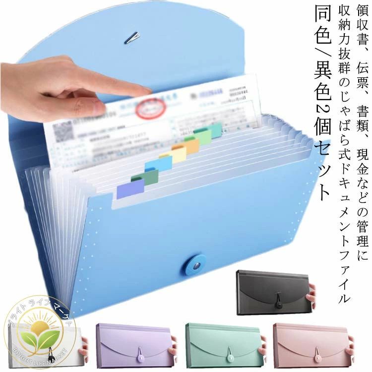 ファイル収納 ファイル 整理 ファイル 書類ケース 収納 13ポケット B6 ネームラベル付 書類 ドキュメント ファイル A4 薄型 2個セット 持ち運び可能 防水 伝票 透明 ファイル 密閉式 伸縮 領収書 じゃばら式 領収書
