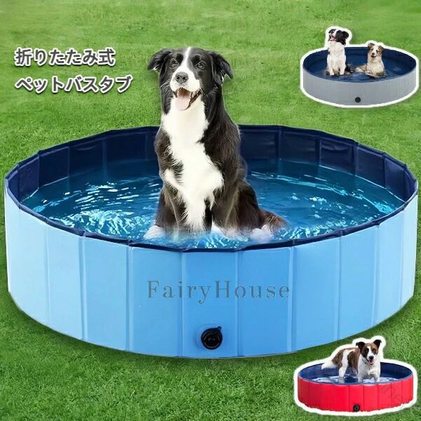 犬 広々サイズ アウトドア 簡単水捨て 洗える 水遊び 収納便利 頑丈 省スペース 庭用 ペット用折りたたみ浴槽 室内 猫 プール 排水口付き pvc素材 大型犬対応 キャンプ 滑り止め