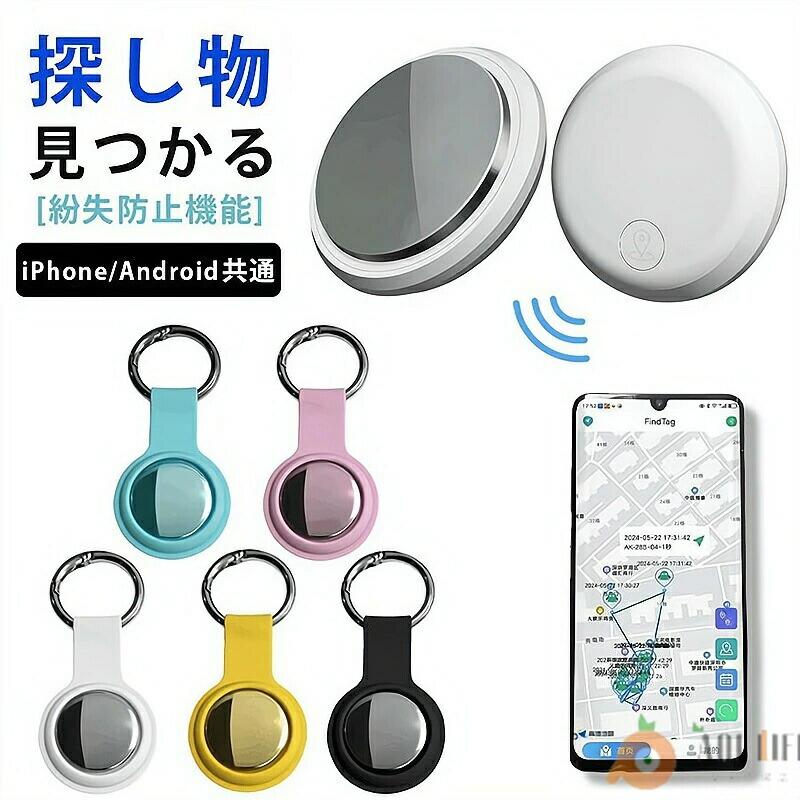"【Android/IOS対応】月額不要の超小型GPS発信機で、リアルタイム追跡・迷子防止・自動見守りを実現 GPS発信器「全球用GPS（型番：HD-P16-Z）」は、専用アプリ「Find Tag」で簡単操作 対応OSはAndroid 4.4／iOS 9.0以降、Bluetooth 5.0搭載でスムーズに接続 本体重量はわずか7g、サイズは31×31×9mmの超小型設計なので、バッグや鍵、首輪にも取り付けやすい 電池はCR2032ボタン電池を使用し、航続時間なんと365日（約1年） 充電や月額料金が一切不要で、電池交換するだけの手軽さ 防水性能はIP65なので、雨の日やアウトドアでも安心 位置精度は約10m、GPS距離に制限がなく、日本全国・世界中で使用可能 位置更新の仕組みは「周辺のApple端末を利用」する方式で、アクティベーション費用・通信費・SIMカードは不要 周辺にApple端末が多いほど位置情報の更新頻度が高まります（リアルタイム更新ではない点ご留意ください） 大都市や人の多いエリアでのご使用を特におすすめします 子供の見守り、ペットの迷子防止、お年寄りの徘徊対策に最適 浮気調査や営業車両管理、車両や貴重品の盗難対策としても幅広くご活用いただけます 自転車・バイクのトラッキング、リュックや荷物・鍵などの紛失防止にも便利 1台のスマートフォンで複数台のGPS発信機を登録可能（プライバシー保護のため1台のスマホで複数機器をバインドできます） Bluetooth接続でアプリをダウンロード後、すぐにご使用いただけます（通信費・登録費なし） 日本語取扱説明書はご購入後にお問い合わせいただければ送付いたします ※リアルタイム更新ではなく周辺のApple端末に依存するため、位置更新が遅いエリアもあります ※お使いの端末やモニター環境により、写真と実際の色味が若干異なる場合があります ※製造時期や品質向上のため、予告なく仕様・デザインを変更する場合があります ※若干のサイズ誤差や個体差がある場合がございますので、あらかじめご了承ください 【関連キーワード】 GPS発信機、月額不要、リアルタイムGPS、超小型GPS、ジーピーエス、迷子防止、自動追跡、バイク、自転車、みまもり通知、子供用、家族用、ペット用、ペット紛失防止、浮気調査、営業車両管理、盗難対策、貴重品管理、子供見守りトラッカー、高齢者見守り、安全対策 【季節・イベント別のおすすめ用途】 春の入学・進学シーズン：新しい通学路での子供の安全確認に ゴールデンウィーク・行楽シーズン：ペットや家族とはぐれない迷子防止対策に 父の日・母の日：離れて暮らす両親への見守りプレゼントに 夏休み・帰省シーズン：混雑する駅や観光地での荷物・子供の位置確認に 敬老の日：おじいちゃん・おばあちゃんの徘徊対策・安全対策に ハロウィン：夜間のトリックオアトリートで子供の居場所をリアルタイム把握 年末年始・初詣：人混みではぐれないための家族用トラッカーに バレンタインデー・ホワイトデー：大切な人への「安心」ギフトとして クリスマス・プレゼントシーズン：鍵やリュックに付けて盗難・紛失防止 防災・非常時備え：災害時にも家族の居場所を確認できるGPSとして ご購入前に注意事項をよくご確認の上、安心してお使いください ""【Android/IOS対応】月額不要の超小型GPS発信機で、リアルタイム追跡・迷子防止・自動見守りを実現 GPS発信器「全球用GPS（型番：HD-P16-Z）」は、専用アプリ「Find Tag」で簡単操作 対応OSはAndroid 4.4／iOS 9.0以降、Bluetooth 5.0搭載でスムーズに接続 本体重量はわずか7g、サイズは31×31×9mmの超小型設計なので、バッグや鍵、首輪にも取り付けやすい 電池はCR2032ボタン電池を使用し、航続時間なんと365日（約1年） 充電や月額料金が一切不要で、電池交換するだけの手軽さ 防水性能はIP65なので、雨の日やアウトドアでも安心 位置精度は約10m、GPS距離に制限がなく、日本全国・世界中で使用可能 位置更新の仕組みは「周辺のApple端末を利用」する方式で、アクティベーション費用・通信費・SIMカードは不要 周辺にApple端末が多いほど位置情報の更新頻度が高まります（リアルタイム更新ではない点ご留意ください） 大都市や人の多いエリアでのご使用を特におすすめします 子供の見守り、ペットの迷子防止、お年寄りの徘徊対策に最適 浮気調査や営業車両管理、車両や貴重品の盗難対策としても幅広くご活用いただけます 自転車・バイクのトラッキング、リュックや荷物・鍵などの紛失防止にも便利 1台のスマートフォンで複数台のGPS発信機を登録可能（プライバシー保護のため1台のスマホで複数機器をバインドできます） Bluetooth接続でアプリをダウンロード後、すぐにご使用いただけます（通信費・登録費なし） 日本語取扱説明書はご購入後にお問い合わせいただければ送付いたします ※リアルタイム更新ではなく周辺のApple端末に依存するため、位置更新が遅いエリアもあります ※お使いの端末やモニター環境により、写真と実際の色味が若干異なる場合があります ※製造時期や品質向上のため、予告なく仕様・デザインを変更する場合があります ※若干のサイズ誤差や個体差がある場合がございますので、あらかじめご了承ください 【関連キーワード】 GPS発信機、月額不要、リアルタイムGPS、超小型GPS、ジーピーエス、迷子防止、自動追跡、バイク、自転車、みまもり通知、子供用、家族用、ペット用、ペット紛失防止、浮気調査、営業車両管理、盗難対策、貴重品管理、子供見守りトラッカー、高齢者見守り、安全対策 【季節・イベント別のおすすめ用途】 春の入学・進学シーズン：新しい通学路での子供の安全確認に ゴールデンウィーク・行楽シーズン：ペットや家族とはぐれない迷子防止対策に 父の日・母の日：離れて暮らす両親への見守りプレゼントに 夏休み・帰省シーズン：混雑する駅や観光地での荷物・子供の位置確認に 敬老の日：おじいちゃん・おばあちゃんの徘徊対策・安全対策に ハロウィン：夜間のトリックオアトリートで子供の居場所をリアルタイム把握 年末年始・初詣：人混みではぐれないための家族用トラッカーに バレンタインデー・ホワイトデー：大切な人への「安心」ギフトとして クリスマス・プレゼントシーズン：鍵やリュックに付けて盗難・紛失防止 防災・非常時備え：災害時にも家族の居場所を確認できるGPSとして ご購入前に注意事項をよくご確認の上、安心してお使いください "