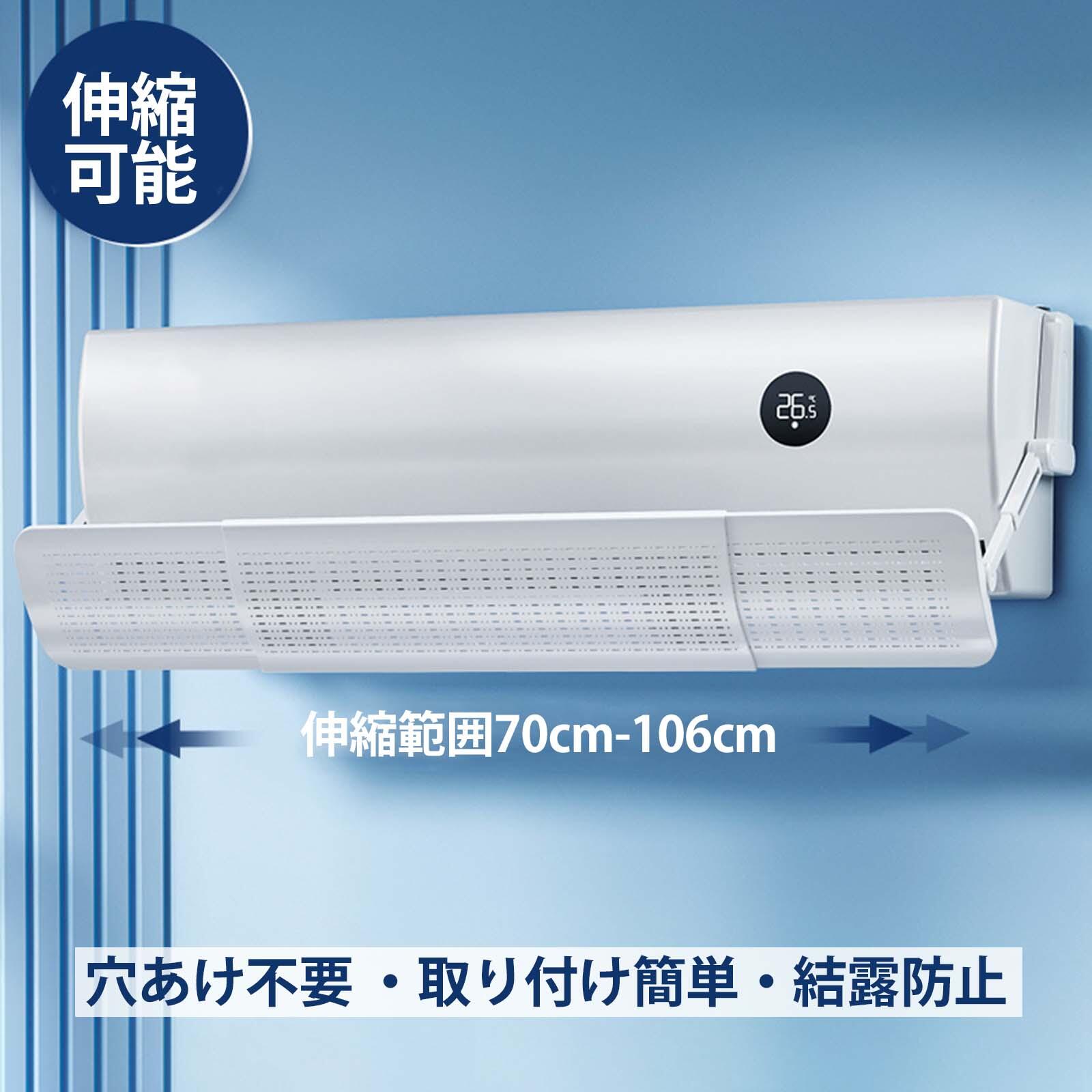 オフィス 直撃風 エアコンルーバー 70cm-106cm 風向き 省エネ 空気循環 取り付け簡...