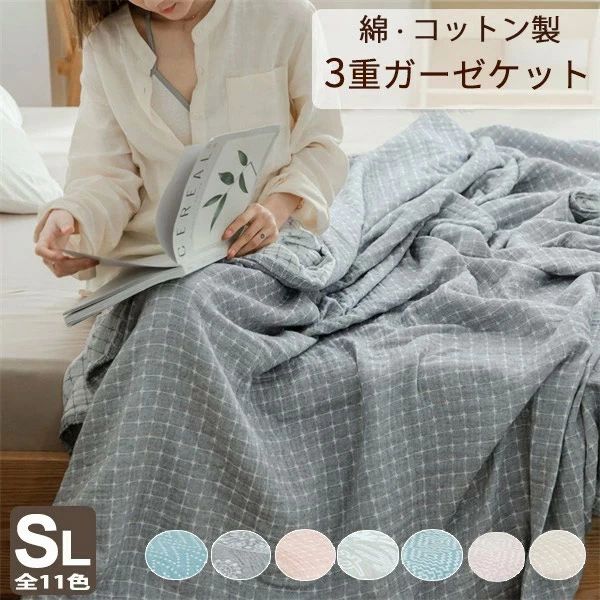 類似商品はこちら ＊.*꙳6重 ガーゼケット タオルケット 無添加ガーゼ6,980円4重 ガーゼケット タオルケット 無添加ガーゼ5,980円4重 ガーゼケット タオルケット 無添加ガーゼ5,980円ガーゼケット 綿 オールシーズン 洗える 柔ら3,980円〜ブランケット ガーゼ 夏用 春秋 ひんやり ひ4,260円〜ブランケット ガーゼ 夏用 春秋 ひんやり ひ4,160円〜 セット内容&nbsp;✽.*꙳ ガーゼケット*1「記載のないアクセサリー、小物等は付属しません」 大事なお知らせ&nbsp;✽.*꙳ #よくみて #コピーガード対策品 #TODOKANAI #サイズ違い #ABUNAI #やばい #コピー商品 ＃パクり ＃ニセモノ 素材&nbsp;✽.*꙳ 綿 カラー&nbsp;✽.*꙳ グレーA/ブルーA/ピンクA/グレーB/ピンクB/ライトブラウンB/グレーC/グレーD/ブルーD/グレーE/ピンクE サイズ (cm)&nbsp;✽.*꙳ 150*200cm：200*230cm：別途2000円※表記寸法と実寸値の多少の誤差はご容赦ください。 送料&nbsp;✽.*꙳ ★1点 880円(北海道・九州・沖縄・離島除く)商品を複数ご注文の場合の送料は、下記の表を参照してください。 ※SALE品など、他商品との同梱発送不可の商品と合わせてご購入の場合、送料の計算が異なりますのでご注意ください。 注意事項&nbsp;✽.*꙳ ●ページの閲覧環境によって、掲載写真と実際の商品の色合いが異なる場合があります。 ●モデルに小物を使う場合がございますが、商品に含まれませんので、セット内容をご確認ください。 ●一部商品はボタンの穴が開いていない場合もございますが、不良品ではございません。 ●製造過程・出荷過程の間に出来た細かなキズ・折りジワ・ヨゴレなどある場合がございます。細かい部分まで気になさる方は、ご購入をご遠慮ください。 ●商品の仕様は、製造元の都合により予告なく変更や突然の欠品等で商品手配の遅れや手配ができない場合がございます。 ●お届けした商品に不備がございましたら、お届け後5日以内にご連絡ください。早急に対応させていただきます。なお期日を過ぎた場合はお受け致しかねます。 ●土日祝祭日のご注文およびお問い合わせへの弊社からのご連絡は、翌営業日となります。 ●海外製品のため、詳細タグなし。 ●配送の関係上、ラッピング対応は受け付けておりません。 &nbsp;&nbsp;会社・学校・団体でご購入のお客様 発送の際、ご担当者様のお名前（フルネーム）が必要となります。 登録情報のお名前を、会社名や団体名のみでご登録されている場合、ご登録名をご担当者様のお名前にご変更していただくか、【備考欄】にフルネームでご記入願います。 【納品書や領収書につきまして】 当店では個人情報保護及び環境保全の為ペーパーレス化に取り組んでおりますので、お届けのお荷物に納品書（お買上明細書）は同封しておりません。ご了承くださいませ。 ご希望の場合、ご注文時【備考欄】にご記入願います。PDFファイルをメールにて添付いたします。 &nbsp;&nbsp;返品・交換・キャンセルについて サイズ間違い・イメージ違いなど、お客様都合によるキャンセルやご交換は原則として承っておりません。返品ルールに関しましては、リンク先ページをご覧の上、お気軽にお問い合わせください。 SIMILAR COLOR グレー 灰色A ブルー 青A ピンクA グレー 灰色B ピンクB ライトブラウン 茶B グレー 灰色C グレー 灰色D ブルー 青D グレー 灰色E ピンクE類似商品はこちら ＊.*꙳6重 ガーゼケット タオルケット 無添加ガーゼ6,980円4重 ガーゼケット タオルケット 無添加ガーゼ5,980円4重 ガーゼケット タオルケット 無添加ガーゼ5,980円ガーゼケット 綿 オールシーズン 洗える 柔ら3,980円〜ブランケット ガーゼ 夏用 春秋 ひんやり ひ4,260円〜ブランケット ガーゼ 夏用 春秋 ひんやり ひ4,160円〜 セット内容&nbsp;✽.*꙳ ガーゼケット*1「記載のないアクセサリー、小物等は付属しません」 大事なお知らせ&nbsp;✽.*꙳ #よくみて #コピーガード対策品 #TODOKANAI #サイズ違い #ABUNAI #やばい #コピー商品 ＃パクり ＃ニセモノ 素材&nbsp;✽.*꙳ 綿 カラー&nbsp;✽.*꙳ グレーA/ブルーA/ピンクA/グレーB/ピンクB/ライトブラウンB/グレーC/グレーD/ブルーD/グレーE/ピンクE サイズ (cm)&nbsp;✽.*꙳ 150*200cm：200*230cm：別途2000円※表記寸法と実寸値の多少の誤差はご容赦ください。 送料&nbsp;✽.*꙳ ★1点 880円(北海道・九州・沖縄・離島除く)商品を複数ご注文の場合の送料は、下記の表を参照してください。 ※SALE品など、他商品との同梱発送不可の商品と合わせてご購入の場合、送料の計算が異なりますのでご注意ください。 注意事項&nbsp;✽.*꙳ ●ページの閲覧環境によって、掲載写真と実際の商品の色合いが異なる場合があります。 ●モデルに小物を使う場合がございますが、商品に含まれませんので、セット内容をご確認ください。 ●一部商品はボタンの穴が開いていない場合もございますが、不良品ではございません。 ●製造過程・出荷過程の間に出来た細かなキズ・折りジワ・ヨゴレなどある場合がございます。細かい部分まで気になさる方は、ご購入をご遠慮ください。 ●商品の仕様は、製造元の都合により予告なく変更や突然の欠品等で商品手配の遅れや手配ができない場合がございます。 ●お届けした商品に不備がございましたら、お届け後5日以内にご連絡ください。早急に対応させていただきます。なお期日を過ぎた場合はお受け致しかねます。 ●土日祝祭日のご注文およびお問い合わせへの弊社からのご連絡は、翌営業日となります。 ●海外製品のため、詳細タグなし。 ●配送の関係上、ラッピング対応は受け付けておりません。 &nbsp;&nbsp;会社・学校・団体でご購入のお客様 発送の際、ご担当者様のお名前（フルネーム）が必要となります。 登録情報のお名前を、会社名や団体名のみでご登録されている場合、ご登録名をご担当者様のお名前にご変更していただくか、【備考欄】にフルネームでご記入願います。 【納品書や領収書につきまして】 当店では個人情報保護及び環境保全の為ペーパーレス化に取り組んでおりますので、お届けのお荷物に納品書（お買上明細書）は同封しておりません。ご了承くださいませ。 ご希望の場合、ご注文時【備考欄】にご記入願います。PDFファイルをメールにて添付いたします。 &nbsp;&nbsp;返品・交換・キャンセルについて サイズ間違い・イメージ違いなど、お客様都合によるキャンセルやご交換は原則として承っておりません。返品ルールに関しましては、リンク先ページをご覧の上、お気軽にお問い合わせください。 SIMILAR COLOR グレー 灰色A ブルー 青A ピンクA グレー 灰色B ピンクB ライトブラウン 茶B グレー 灰色C グレー 灰色D ブルー 青D グレー 灰色E ピンクE