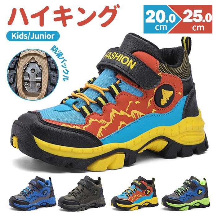 【送料無料】キッズシューズ ハイキング 登山 登山靴 スニーカー スリッポン ジュニア キッズ 男の子 疲れない 通気性 アウトドア 伸縮性 子供靴 山登り 運動靴 ローカット 通学 学校 小学生 マジックテープ 軽い 防滑 衝突防止 トレッキングシューズ 屈曲性 軽防水 遠足 ハイキングシューズ ウォーキング 軽量 軽い 衝撃吸収 おしゃれ 鮮やか スポーツシューズ トレッキング ジュニア シューズ 誕生日ギフト 23.5cm 1 商品情報ブランドTTMIXキーワードスニーカー キッズ 女の子 シューズ 男の子 子供靴 子供 運動靴 ベルクロ 通学 ピンク 軽量 キッズシューズ ランニングシューズ マジックテープ ベビー ローカット キッズ スポーツ ネイビー カジュアル レーザービーム スリッポン スニーカー 学校 かわいい 瞬足 ブルー ガールズ 子ども スポーツシューズ ブランド 通園 くつ スーパースター シンプル キッズスニーカー ボーイズ 運動会 おしゃれ キャロット 小学生 軽い シュンソク 幅広 レッド グリーン 通学靴 運動 グレー 履きやすい 女児 ランナー スケッチャーズ 保育園 レディース バネのチカラ 上履き 上靴プレゼント 幼稚園 ランニング スポーティ シューズ 紐なし 男児 子供用 メンズ 新作 ゴム紐 パープル マジック ベビーシューズ スポーツシューズ スクスク イエロー スター キッズシューズシューズ トレーニング うわばき 無地 ハイカット コート フィットネス ハート アウトドア エア マックス レジャー ベルト レボリューション アンリミティブ ランニングモデル 体育 男女兼用 スクールシューズ 人気 抗菌 ケンケンパ フレックス 抗菌防臭 入園 入学 メッシュ キラキラ 超軽量 消臭 紐靴 ダイナマイト 歩きやすい 光る靴 コアファイト レモンパイ ゲーム 防臭 水色 グランドコート 安全 うわぐつ ベルト付き 小学校 チャンピオン パステル こども ベージュ 白スニーカー 速乾 サックス 通気性 オリジナルス シューズ ラベンダー ミント プーマ カジュアルシューズ すくすく テンソーラン おでかけ クーポン有 厚底 バーロウ 屋内シューズ ひも靴 通勤 スケッチャーズ デイリー スクール 安心 大人 足セット ゆったり リボン アドバンコート 子供服 通園靴 タンジュン 対応 ライト 防水 後継モデルです ファスナー キャンバス バレーシューズ ワイズ フリー チャイルドオールスター ストリート ファーストシューズ 急速乾燥 しゅんそく かっこいい ロゴ 白靴 簡単 クッション性 プーマ オールスター 本ライン 屈曲性 ひも 最新モデル 子ども服 オレンジ キッズ スリム幅 紐なしスニーカー ゴールド 内履き 内ズック スリッポン ピンク ブラック 出産祝い メーカー希望小売価格はメーカー商品タグに基づいて掲載しています【送料無料】キッズシューズ ハイキング 登山 登山靴 スニーカー スリッポン ジュニア キッズ 男の子 疲れない 通気性 アウトドア 伸縮性 子供靴 山登り 運動靴 ローカット 通学 学校 小学生 マジックテープ 軽い 防滑 衝突防止 トレッキングシューズ 屈曲性 軽防水 遠足 ハイキングシューズ ウォーキング 軽量 軽い 衝撃吸収 おしゃれ 鮮やか スポーツシューズ トレッキング ジュニア シューズ 誕生日ギフト 23.5cm 1 商品情報ブランドTTMIXキーワードスニーカー キッズ 女の子 シューズ 男の子 子供靴 子供 運動靴 ベルクロ 通学 ピンク 軽量 キッズシューズ ランニングシューズ マジックテープ ベビー ローカット キッズ スポーツ ネイビー カジュアル レーザービーム スリッポン スニーカー 学校 かわいい 瞬足 ブルー ガールズ 子ども スポーツシューズ ブランド 通園 くつ スーパースター シンプル キッズスニーカー ボーイズ 運動会 おしゃれ キャロット 小学生 軽い シュンソク 幅広 レッド グリーン 通学靴 運動 グレー 履きやすい 女児 ランナー スケッチャーズ 保育園 レディース バネのチカラ 上履き 上靴プレゼント 幼稚園 ランニング スポーティ シューズ 紐なし 男児 子供用 メンズ 新作 ゴム紐 パープル マジック ベビーシューズ スポーツシューズ スクスク イエロー スター キッズシューズシューズ トレーニング うわばき 無地 ハイカット コート フィットネス ハート アウトドア エア マックス レジャー ベルト レボリューション アンリミティブ ランニングモデル 体育 男女兼用 スクールシューズ 人気 抗菌 ケンケンパ フレックス 抗菌防臭 入園 入学 メッシュ キラキラ 超軽量 消臭 紐靴 ダイナマイト 歩きやすい 光る靴 コアファイト レモンパイ ゲーム 防臭 水色 グランドコート 安全 うわぐつ ベルト付き 小学校 チャンピオン パステル こども ベージュ 白スニーカー 速乾 サックス 通気性 オリジナルス シューズ ラベンダー ミント プーマ カジュアルシューズ すくすく テンソーラン おでかけ クーポン有 厚底 バーロウ 屋内シューズ ひも靴 通勤 スケッチャーズ デイリー スクール 安心 大人 足セット ゆったり リボン アドバンコート 子供服 通園靴 タンジュン 対応 ライト 防水 後継モデルです ファスナー キャンバス バレーシューズ ワイズ フリー チャイルドオールスター ストリート ファーストシューズ 急速乾燥 しゅんそく かっこいい ロゴ 白靴 簡単 クッション性 プーマ オールスター 本ライン 屈曲性 ひも 最新モデル 子ども服 オレンジ キッズ スリム幅 紐なしスニーカー ゴールド 内履き 内ズック スリッポン ピンク ブラック 出産祝い メーカー希望小売価格はメーカー商品タグに基づいて掲載しています