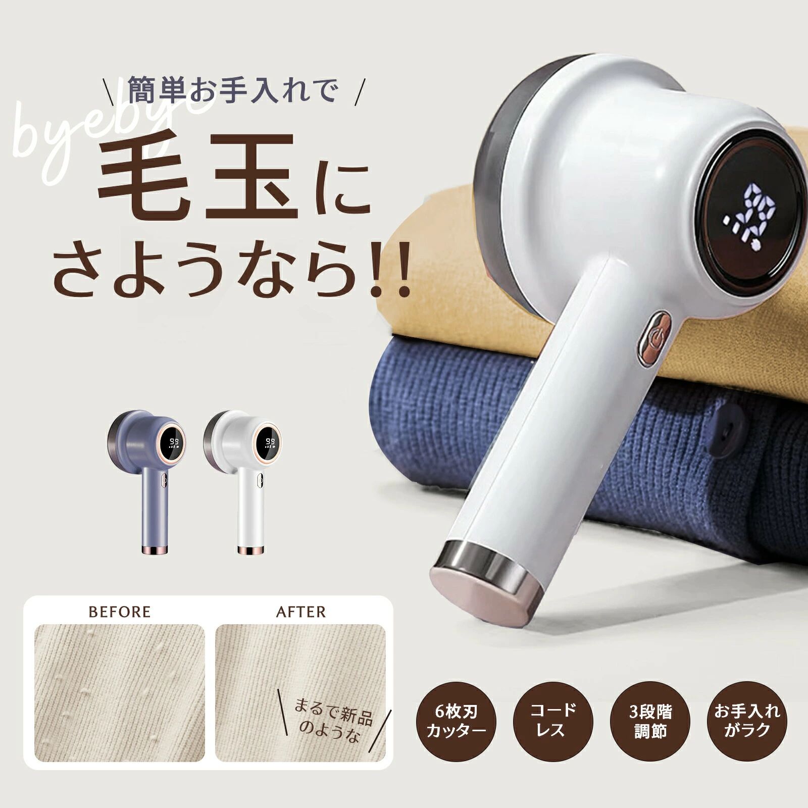 【商品説明】【3段階調整＆生地を傷めない】 繊維の種類、毛の長さや大きさに基づいて、速度を「高速」、「中速」、そして「低速」の3段階に調節できます。毛が多くて大きい場合は、高速を使用してください。毛玉が比較的小さい場合は、低速を使用すると、毛玉をより簡単かつきれいに除去でき、織物のテクスチャと自然な光沢を損なうことなく繊維を保護できます。【LCD液晶ディスプレイ】 新しい毛玉取りは、従来のものと比較して、電子ディスプレイ機能を備えています。スイッチをオンにすると、電源残量や段階が一目で確認でき、使用中に電力が不足するなどの心配がありません。同時に、近視や老眼の方でも使用しやすいように、電子画面の表示を特別に拡大しています。【強力6枚刃切れ味抜群】 高品質のステンレス製強力6枚刃を搭載され、どんな頑固な毛玉でもパワフル高速回転で簡単に取れます。様々な毛玉を短時間で手軽に取ることができます。【安全保護装置付き】 安全性やセキュリティー面に考慮を入れて、内刃に安全保護装置を取り付けました。巣の網のカバーが外れるとスイッチが入らない設計なので、保護カバーがない状態に人を傷つけることを避け、安心してご使用できます。【90日間無料保証】 商品到着後（30日内）、誤配送破損故障等の問題がございましたら、早急に出品店舗へとご連絡ください。返品、返金、交換などを承ります。関連キーワード けだまとり 電動,毛玉取り,毛玉取り 電動,毛玉取り 人気,毛玉取り器,毛玉とり,毛 玉取り器【商品説明】【3段階調整＆生地を傷めない】 繊維の種類、毛の長さや大きさに基づいて、速度を「高速」、「中速」、そして「低速」の3段階に調節できます。毛が多くて大きい場合は、高速を使用してください。毛玉が比較的小さい場合は、低速を使用すると、毛玉をより簡単かつきれいに除去でき、織物のテクスチャと自然な光沢を損なうことなく繊維を保護できます。【LCD液晶ディスプレイ】 新しい毛玉取りは、従来のものと比較して、電子ディスプレイ機能を備えています。スイッチをオンにすると、電源残量や段階が一目で確認でき、使用中に電力が不足するなどの心配がありません。同時に、近視や老眼の方でも使用しやすいように、電子画面の表示を特別に拡大しています。【強力6枚刃切れ味抜群】 高品質のステンレス製強力6枚刃を搭載され、どんな頑固な毛玉でもパワフル高速回転で簡単に取れます。様々な毛玉を短時間で手軽に取ることができます。【安全保護装置付き】 安全性やセキュリティー面に考慮を入れて、内刃に安全保護装置を取り付けました。巣の網のカバーが外れるとスイッチが入らない設計なので、保護カバーがない状態に人を傷つけることを避け、安心してご使用できます。【90日間無料保証】 商品到着後（30日内）、誤配送破損故障等の問題がございましたら、早急に出品店舗へとご連絡ください。返品、返金、交換などを承ります。関連キーワード けだまとり 電動,毛玉取り,毛玉取り 電動,毛玉取り 人気,毛玉取り器,毛玉とり,毛 玉取り器