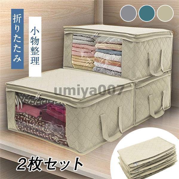 Rakuten - 洋服 衣替え 収納ボックス 押入れ クローゼット おもちゃ箱 衣装ケース 積み重ね可能 2枚セット 衣類 大容量 中身が見える窓付き 折りたたみ 布製