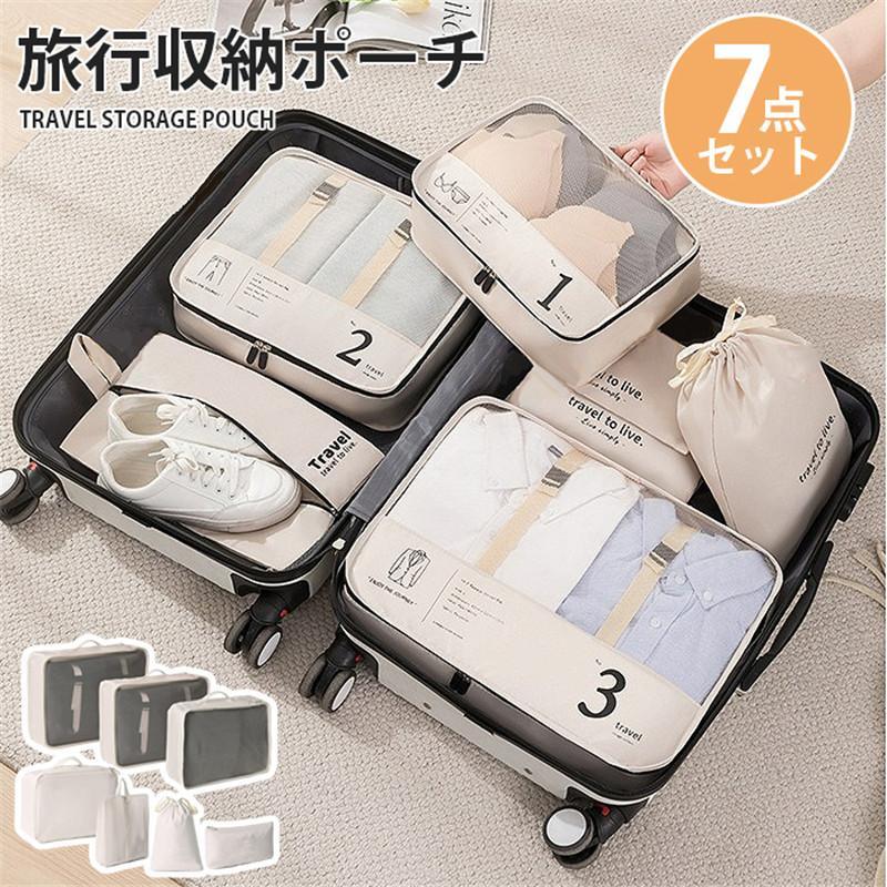 Rakuten - 片付け トラベルポーチ 着替え 旅行バッグ アレンジケース 便利 洋服 収納力抜群 【7点セット】メッシュポーチ 収納ポーチ 分類