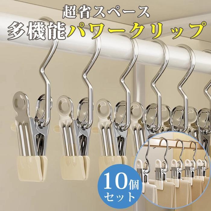 Rakuten - 10個セット 強力フッククリップ コンパクト 多機能 引掛ける パワークリップ シングル 新生活 収納 小物収納 クリップフック 吊り下げ 省スペース