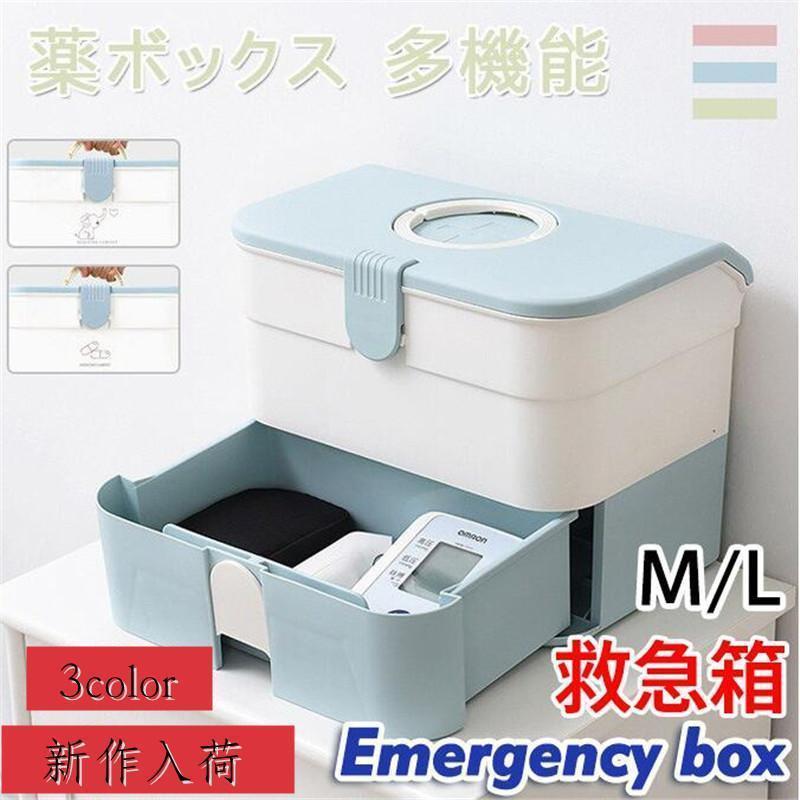 Rakuten - 家庭用 メディスンボックス 薬収納 多機能 薬ボックス 小物入れ 薬ボックス 大容量 送料無料 整理 救急箱 薬箱 軽量 取っ手付き 車載用 応急処置