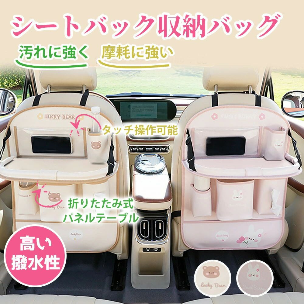 樂天商城 - 後部座席 シートバックポケット 清潔簡単 防水 子ども/ベビー用品 ティッシュホルダー 熊 かわいい 小物入れ ゴミ袋 取り付けやすい ウサギ 折りたたみ型 【防汚・防水・収納】車用収納ポケット 大容量 省スペース ドライブポケット テーブル