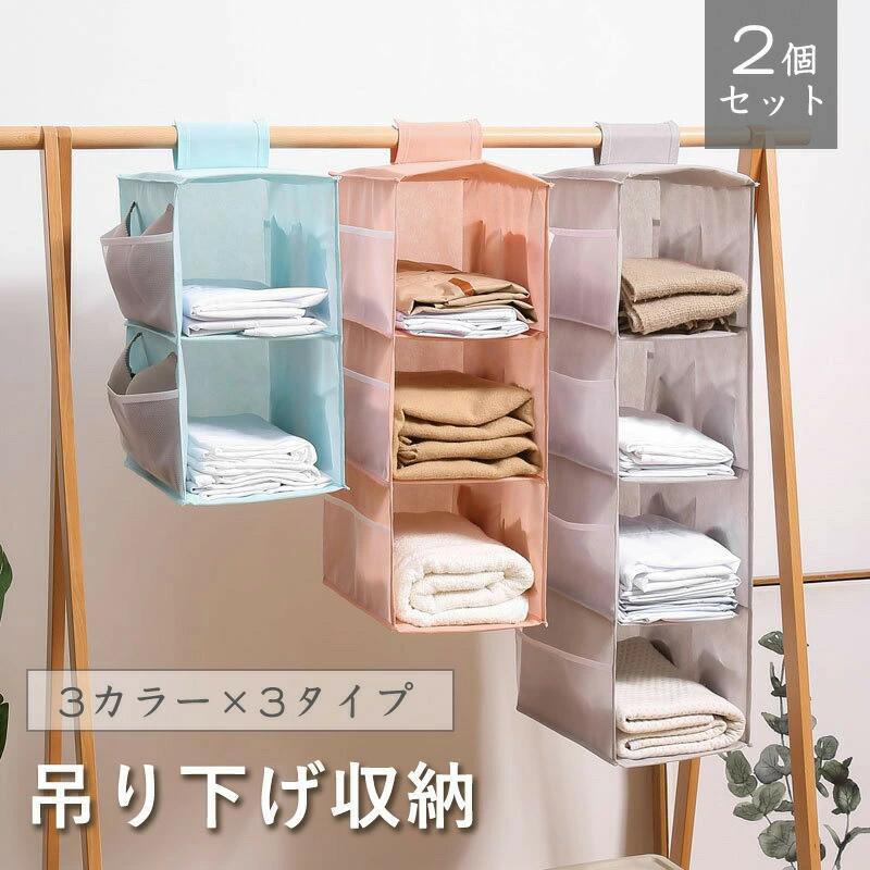 樂天商城 - クローゼットを有効活用できる吊り下げ式衣類収納 吊り下げ収納 2個セット 超省スペース・持ち運び便利 送料無料
